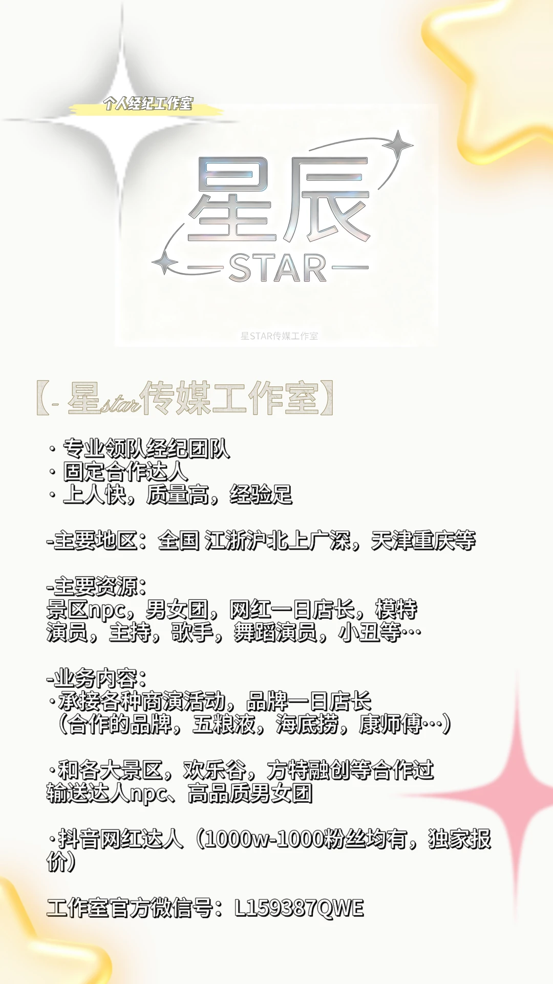 个人工作室：承接一日店长，景区npc哦！