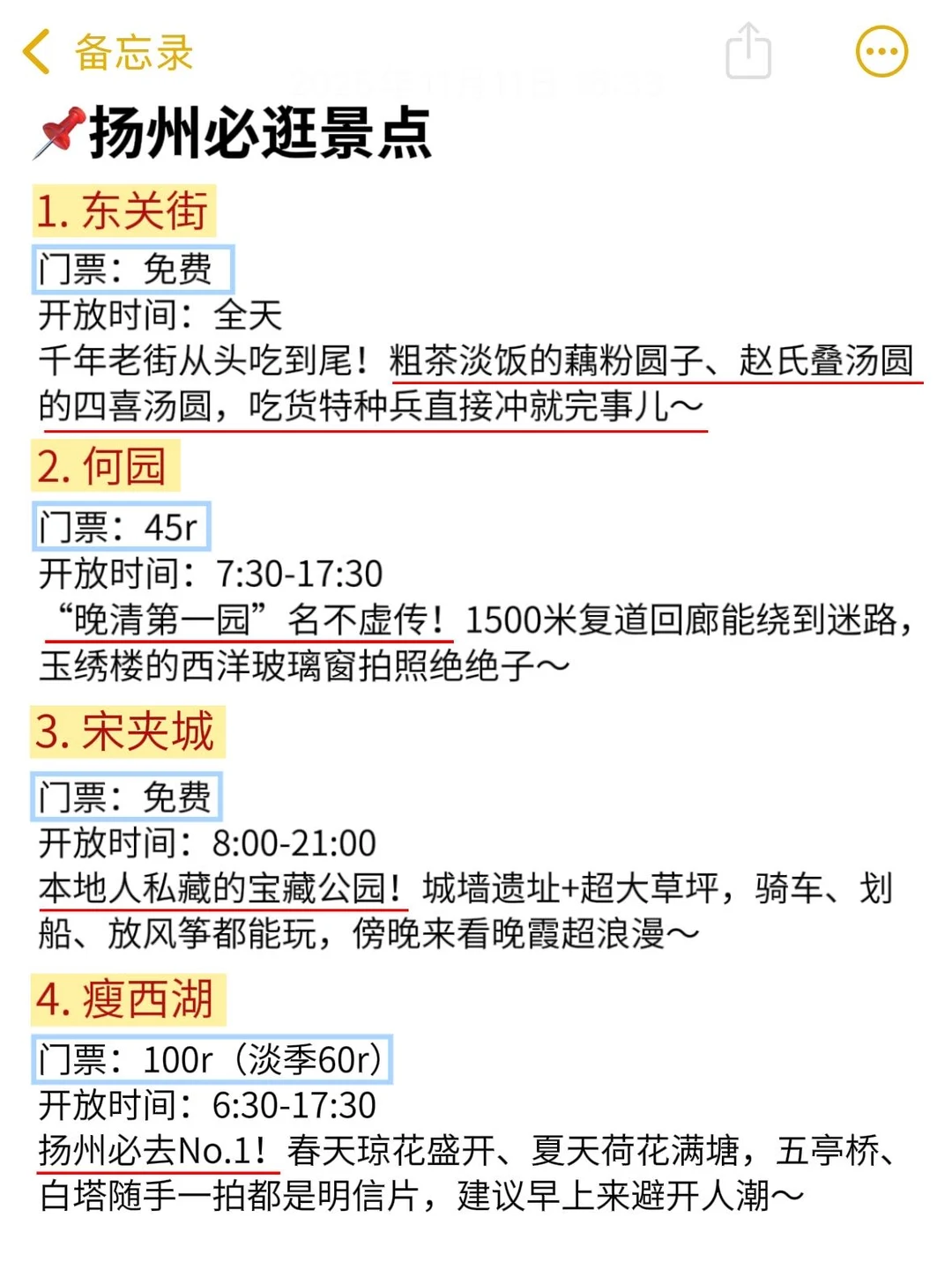 扬州已回｜秋冬蕞全游玩攻略来了！！！