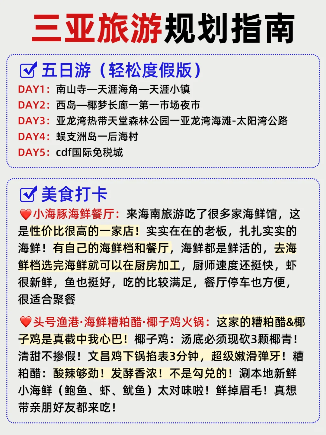 三亚游玩攻略！轻松度假版