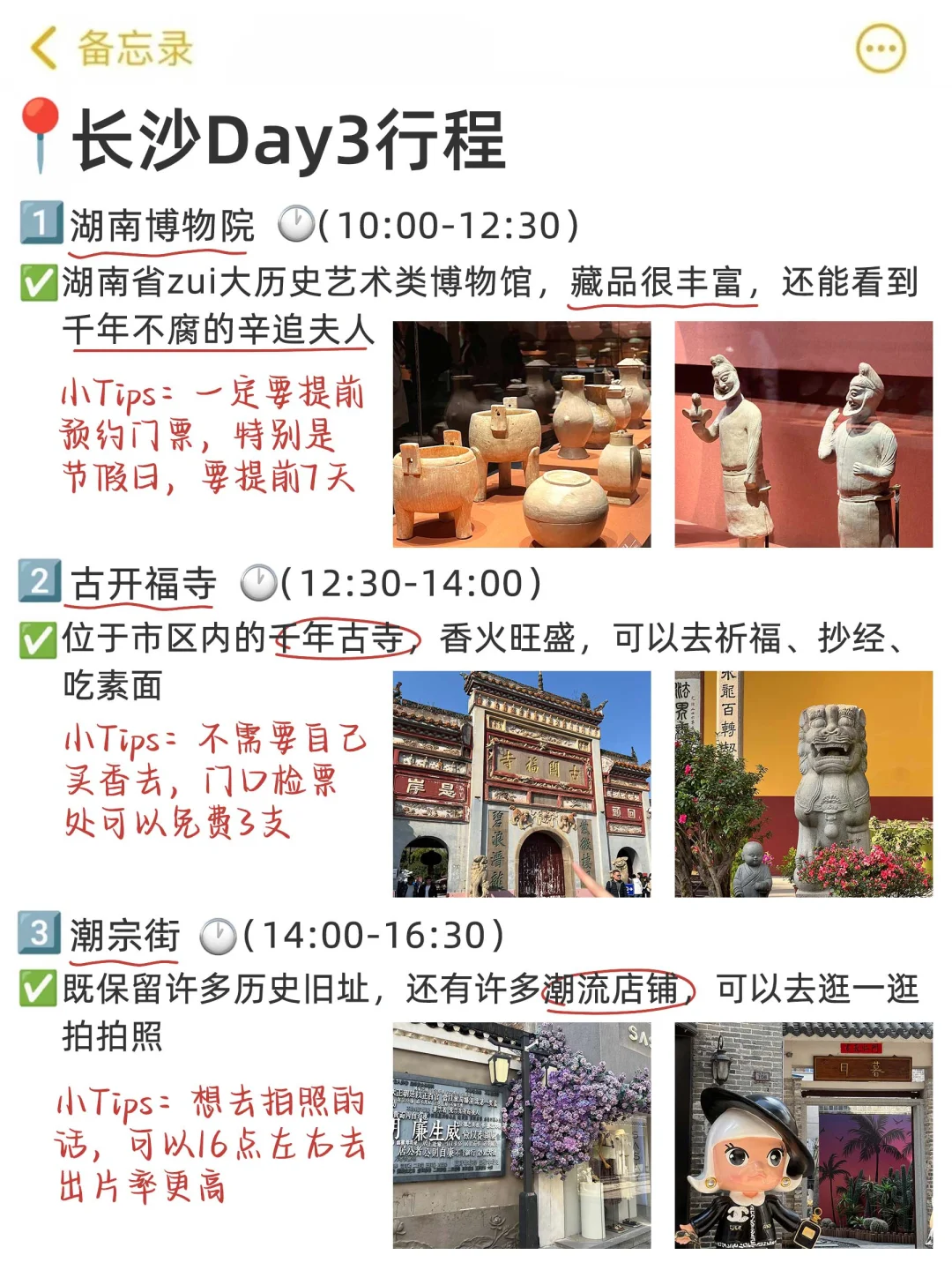 J人太牛了😱被男友做的长沙攻略震惊到了‼️