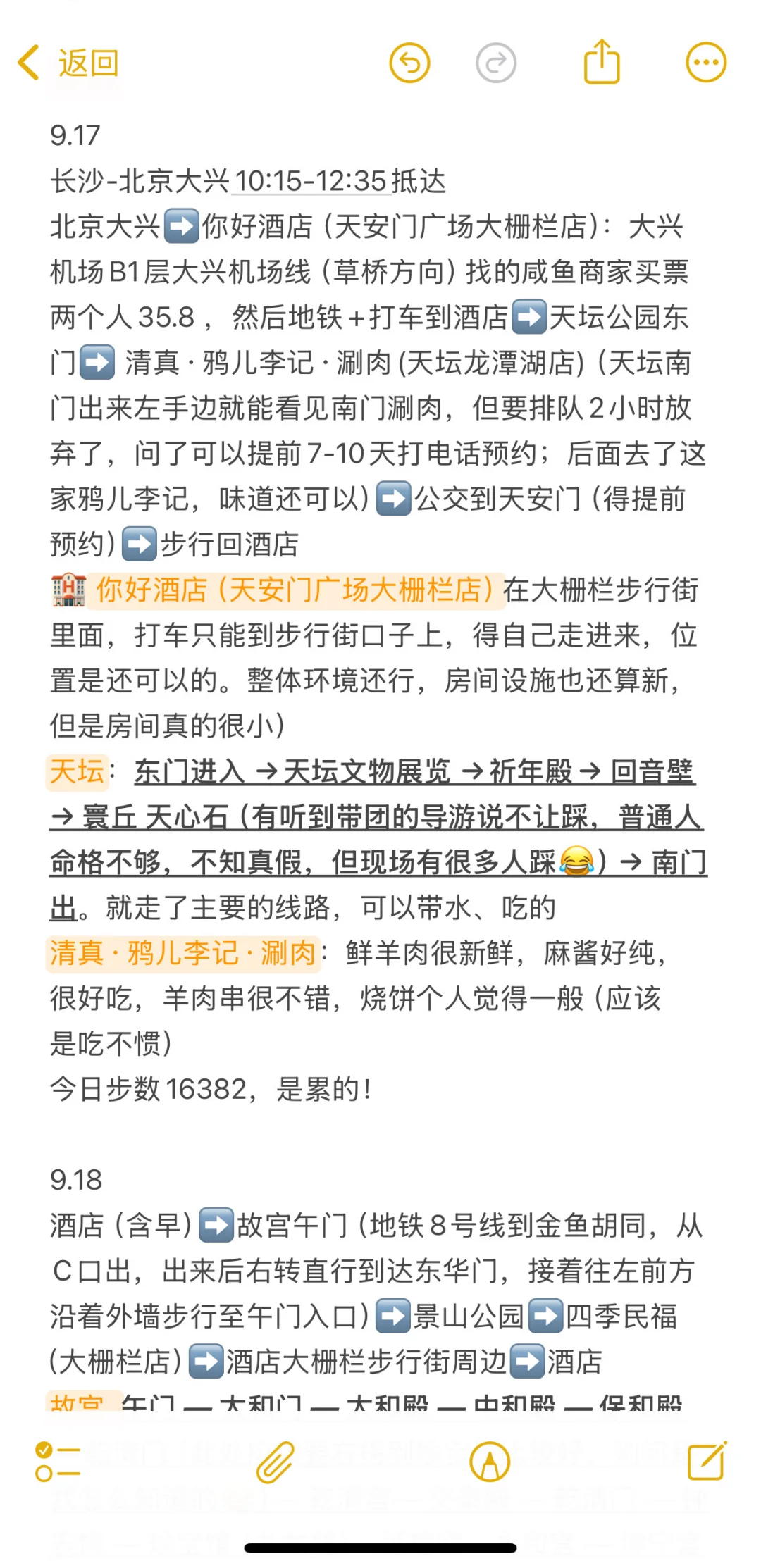 带妈妈游北京，回来啦！