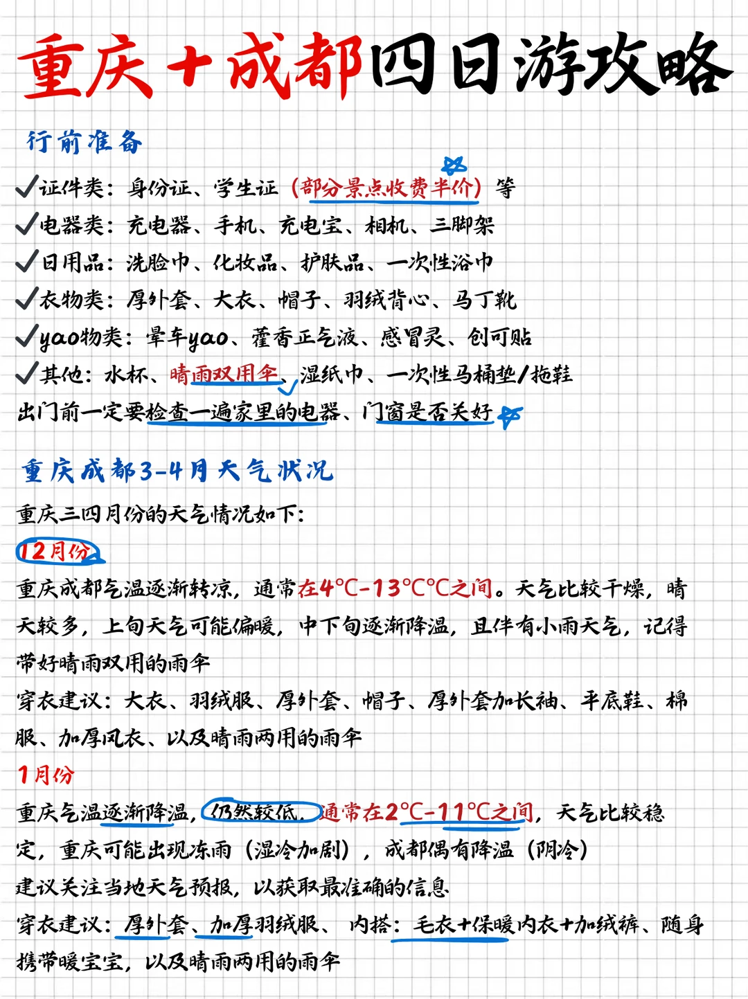 重庆成都4日双城漫游攻略｜不绕路+附美食