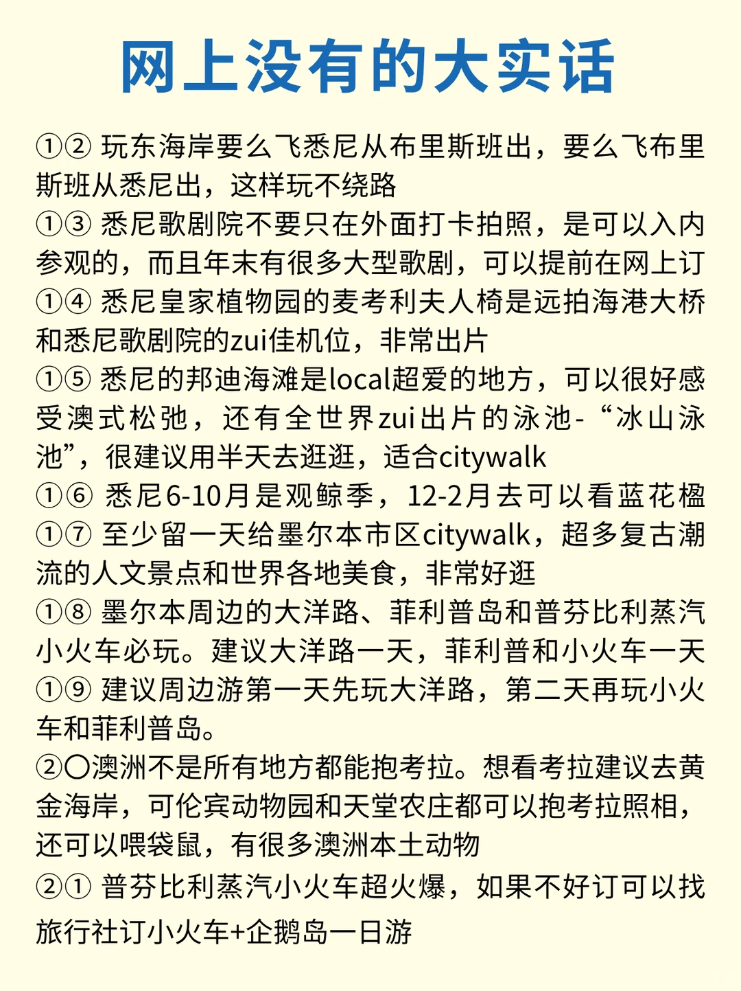 12-2月来澳大利亚旅游的千万注意了!!