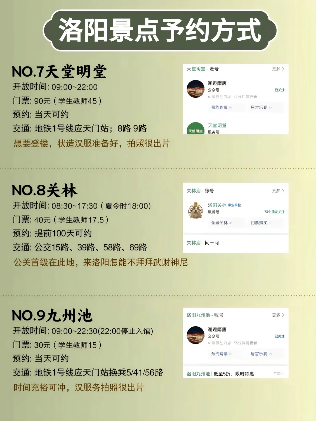 11-12月来洛阳旅游的家人码住！！