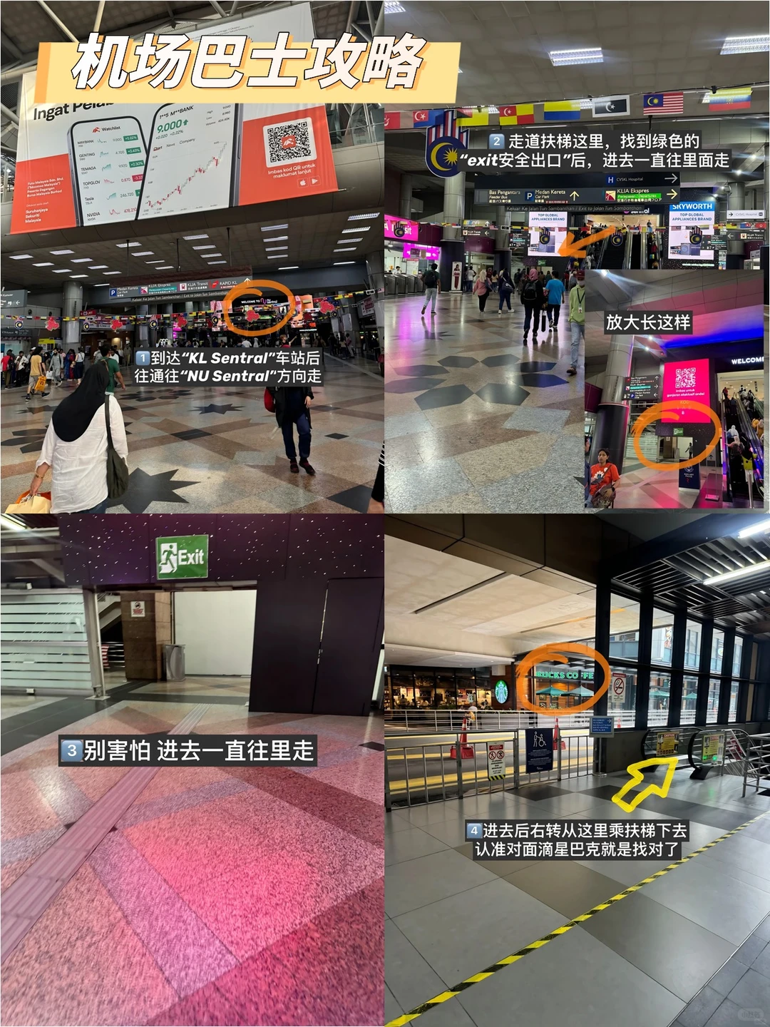 一图总结吉隆坡机场超全攻略✈️附便宜机票