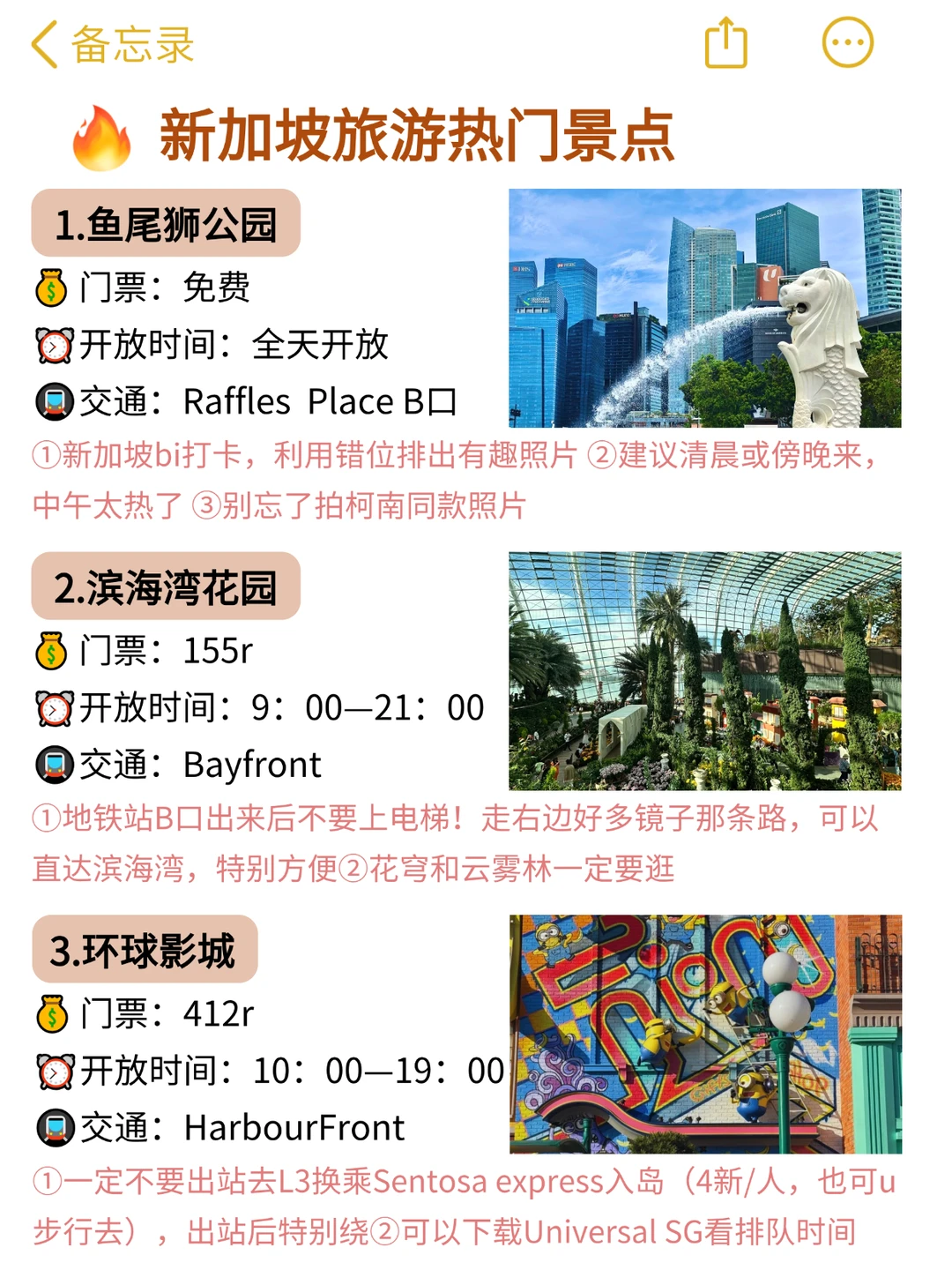 对自己做的新加坡攻略满意的睡不着觉…