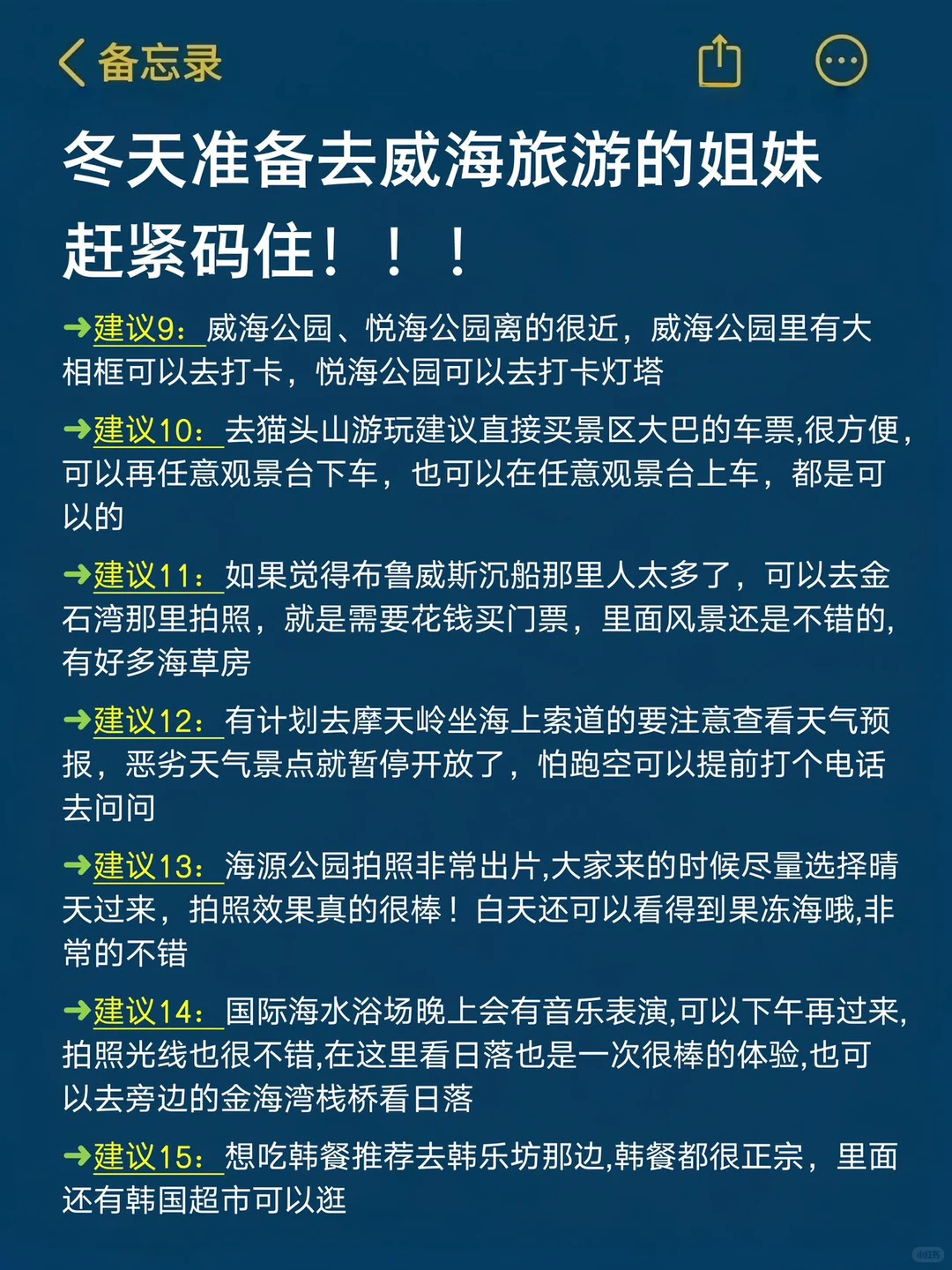 威海刚回，说点难听的实话劝劝大家。。