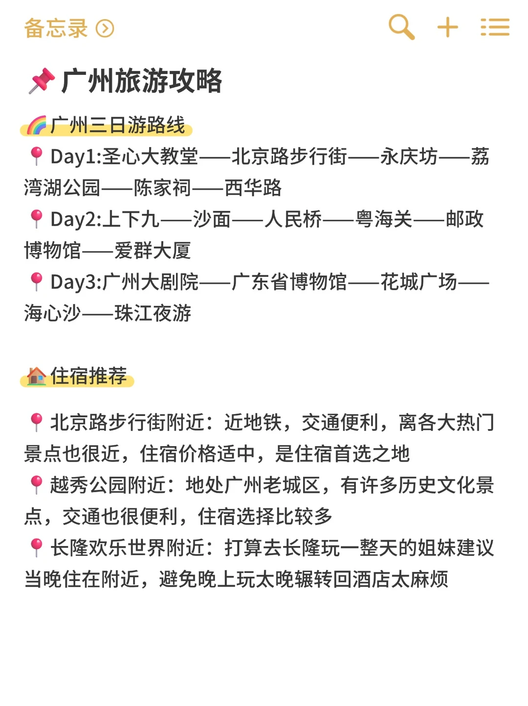 广州出发📍爽玩大湾区（附低价酒店