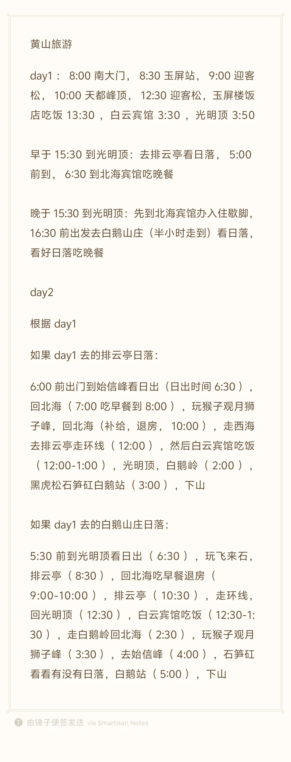 黄山旅游两天攻略北海宾馆篇