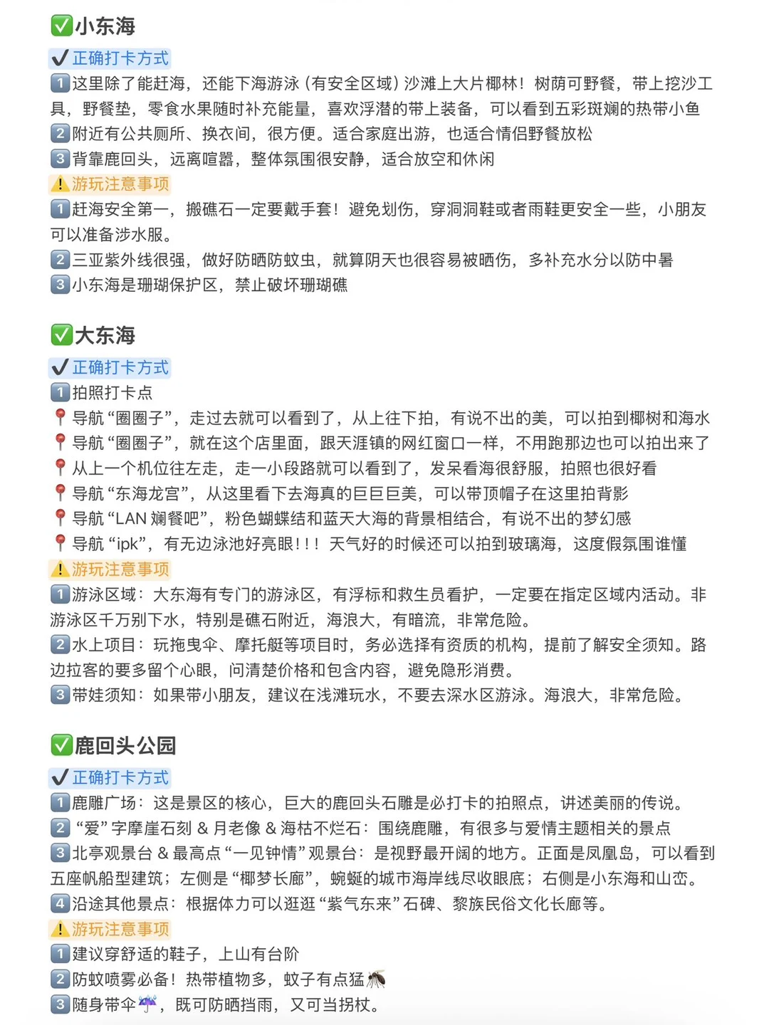 本j人对自己三亚5天旅游攻略复盘非常满意😭