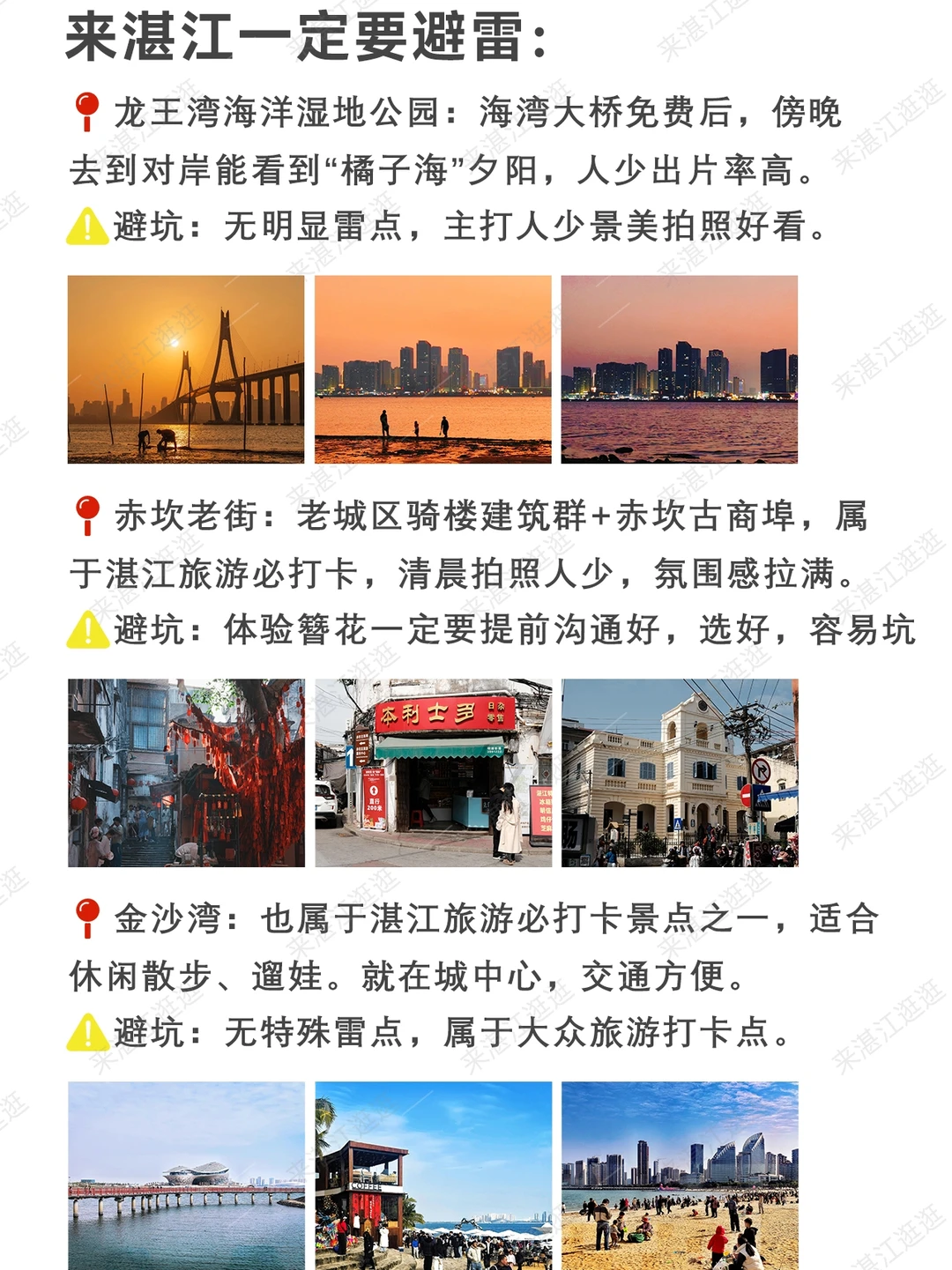 湛江旅游地图🗺️一组图搞掂湛江旅游！！
