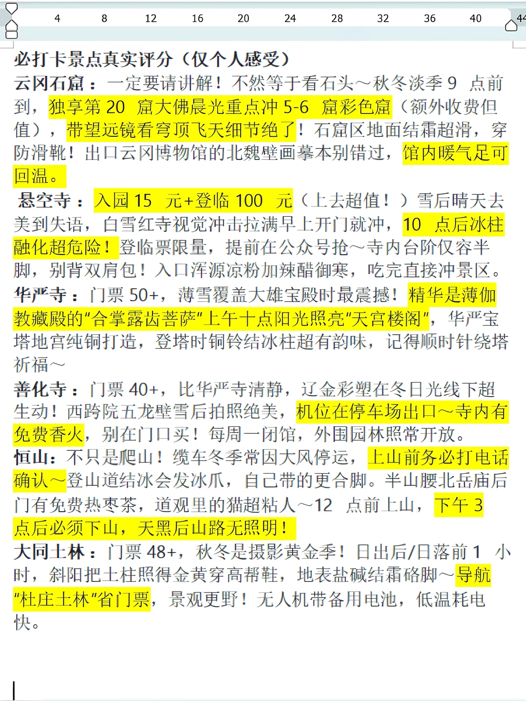 大同旅游｜淡季来大同的准备工作