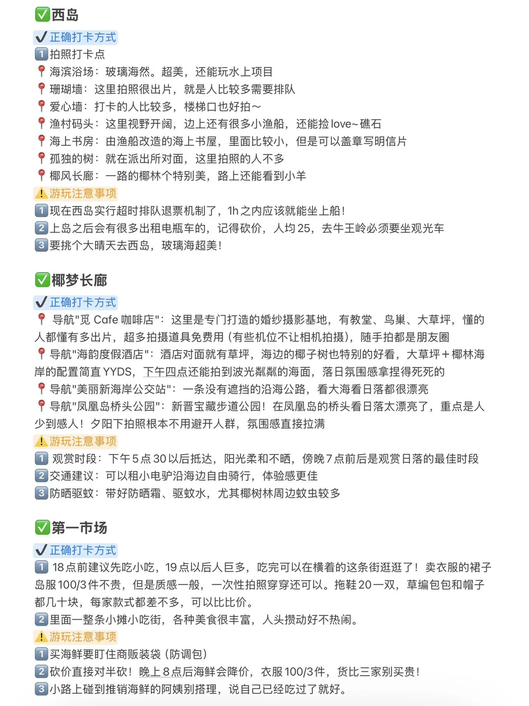 本j人对自己三亚5天旅游攻略复盘非常满意😭