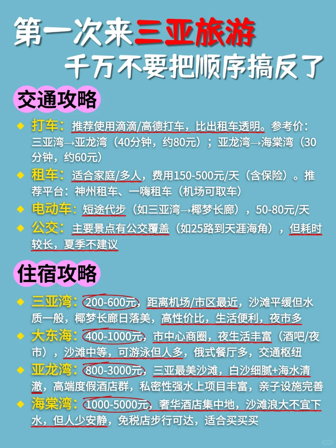 这才是旺季来三亚的正确打开方式‼️别玩错了