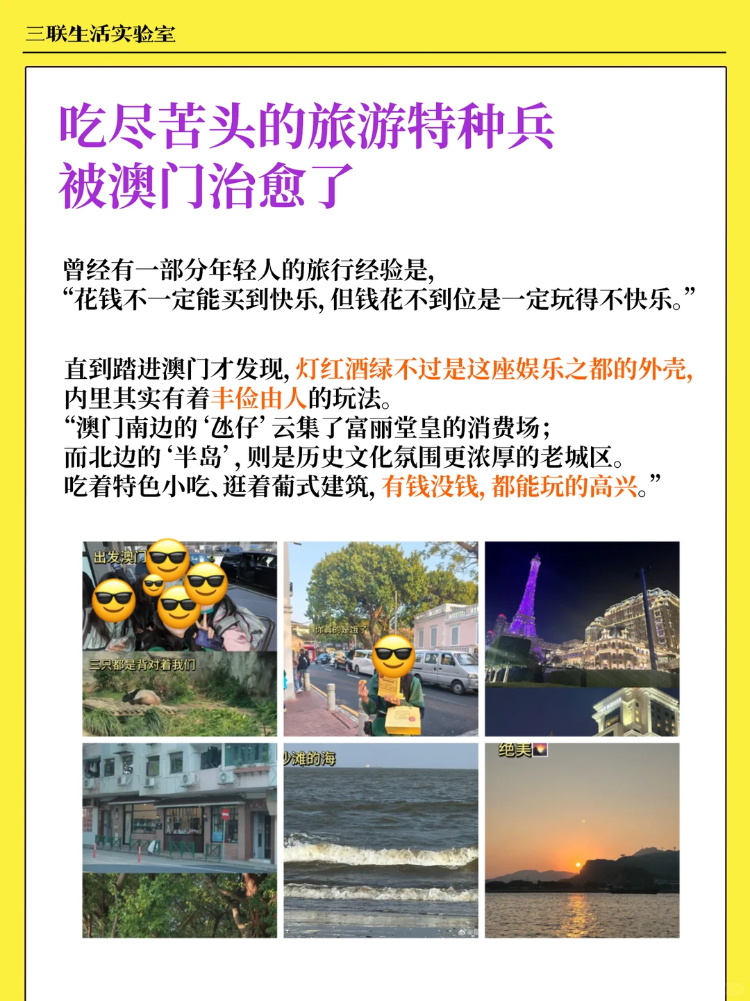 0元游澳门？交出你的攻略！