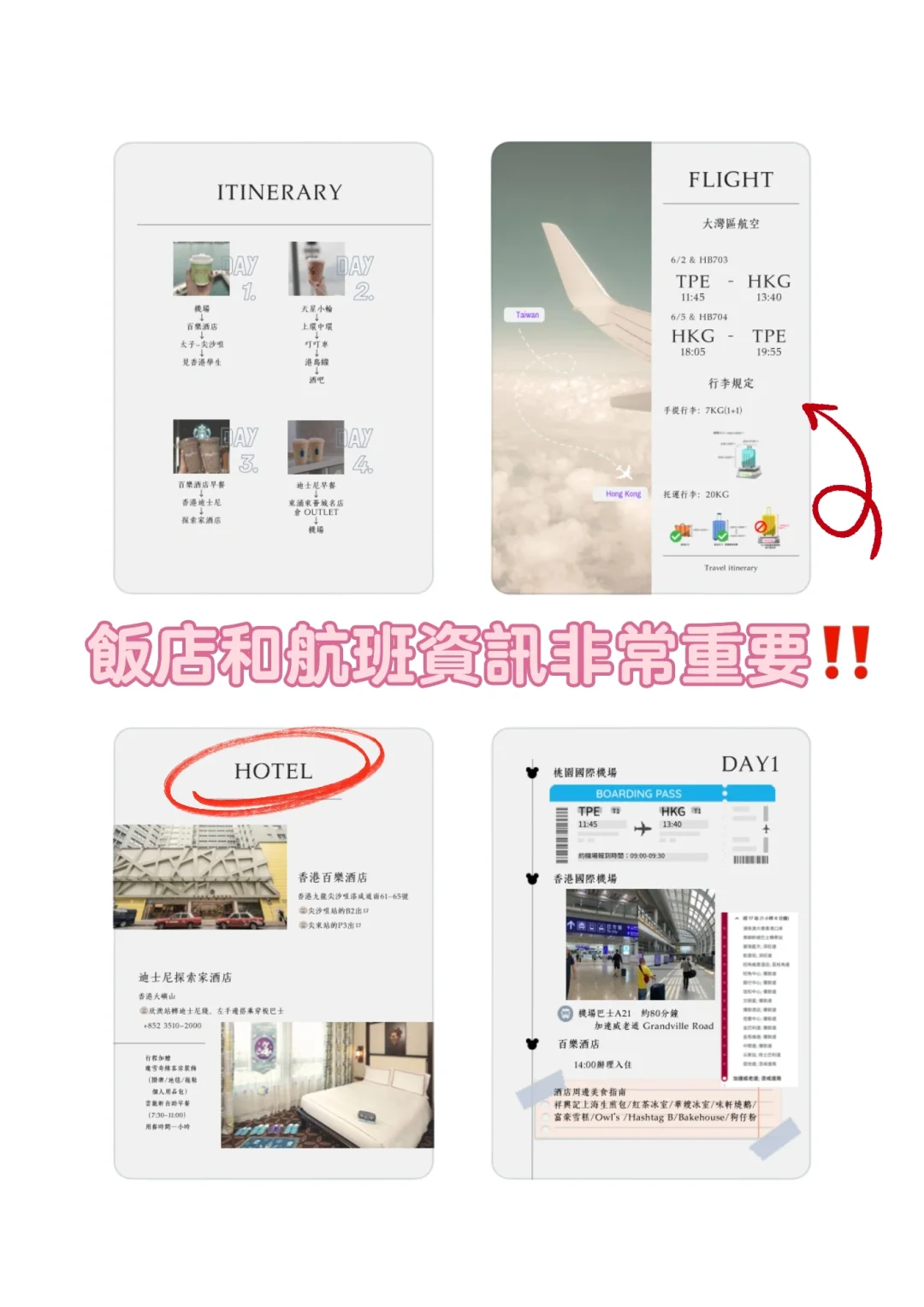 自製♥︎香港旅遊指南
