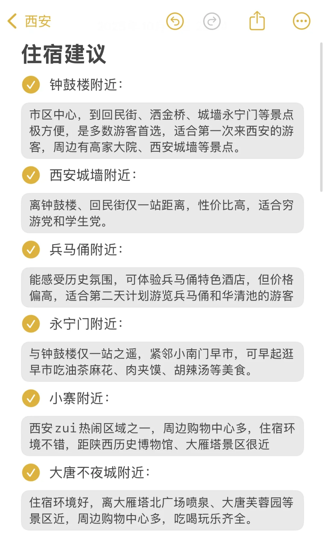 03女大📍西安/三天两夜保姆级旅游攻略‼️