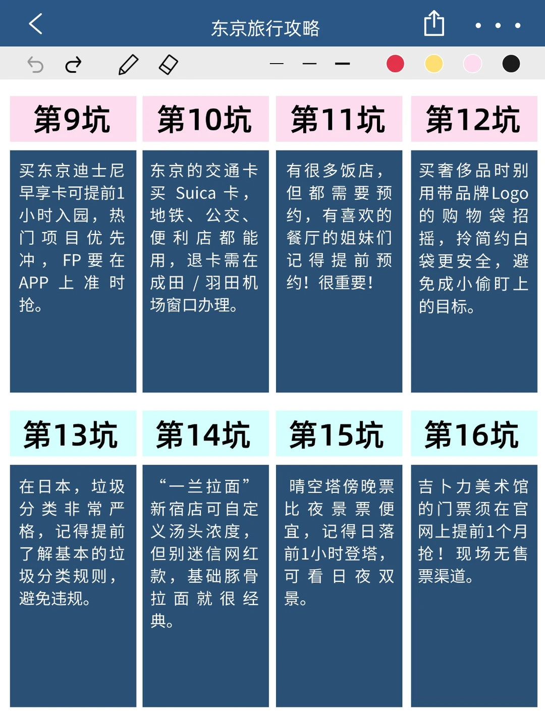 12-2月去东京旅游不踩💣赶紧🐴住此攻略