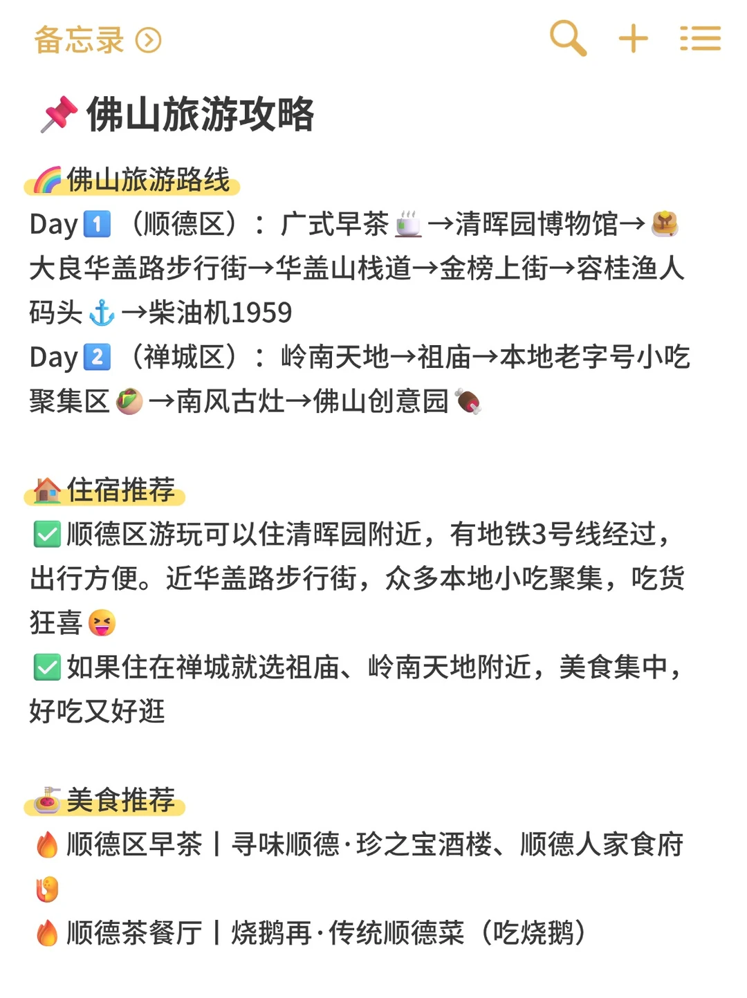 广州出发📍爽玩大湾区（附低价酒店