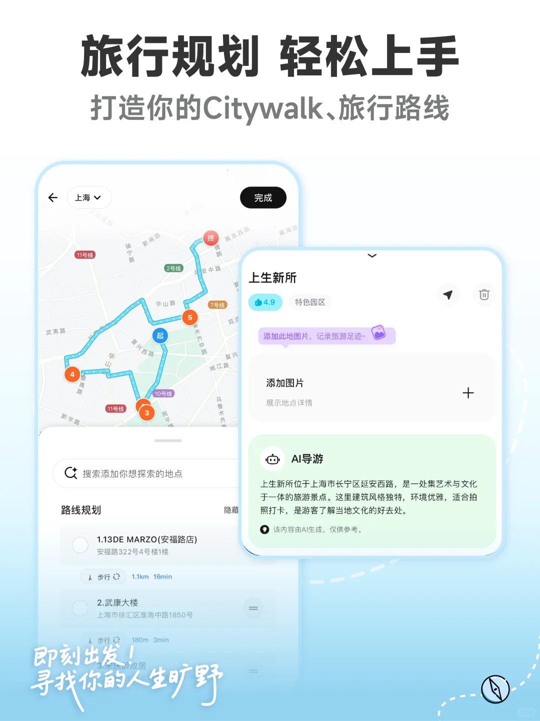 懒人旅行救星！说走就走直奔山海🗺️