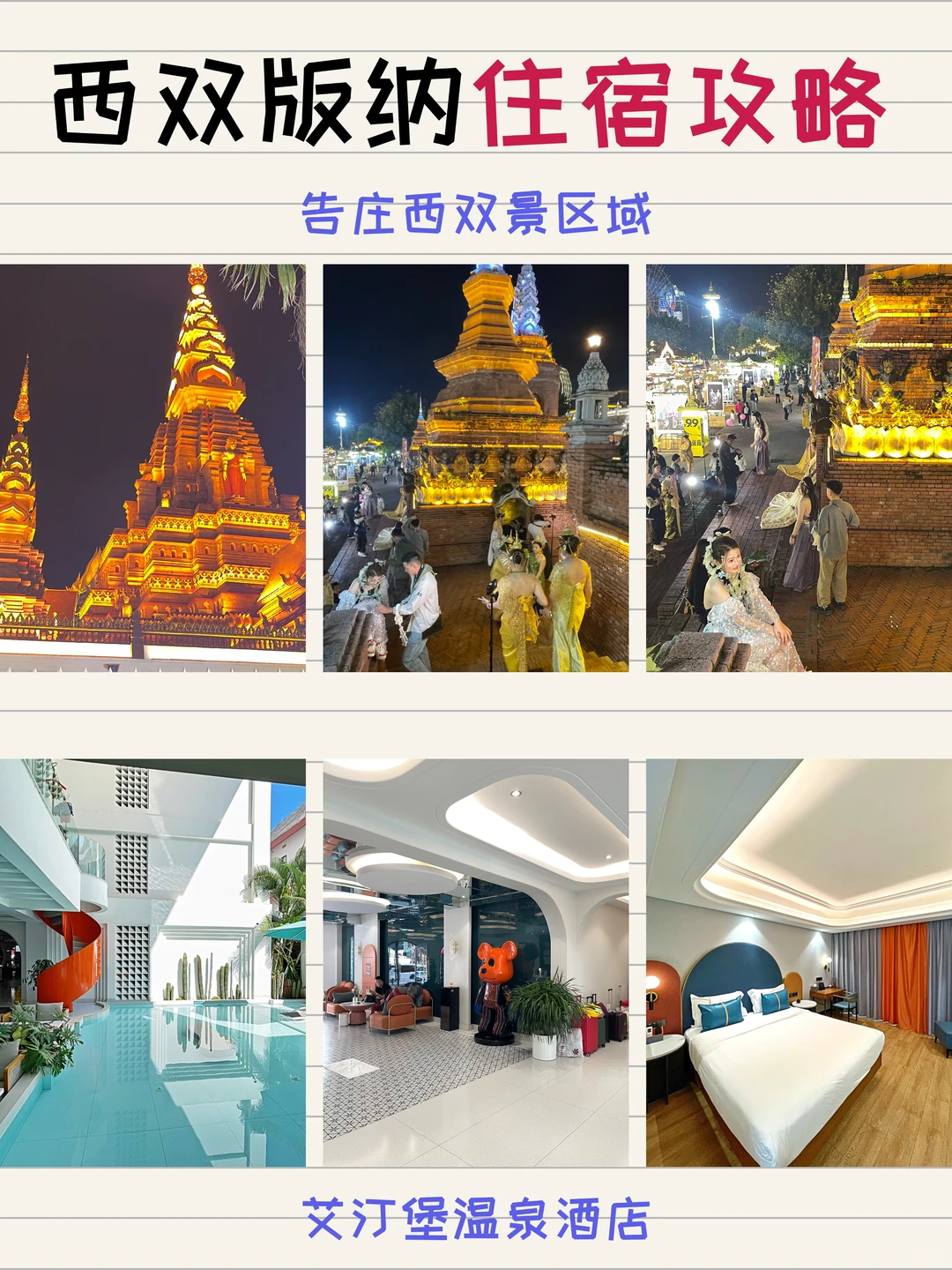 西双版纳休闲版3️⃣天旅游全攻略（路线图