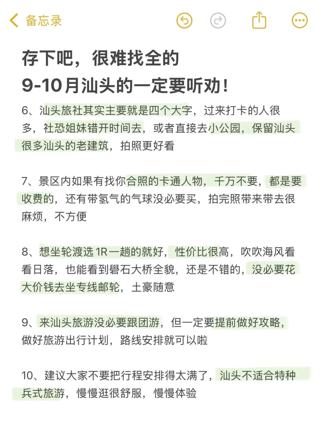 9-10月份汕头旅游！不听劝的别来！！