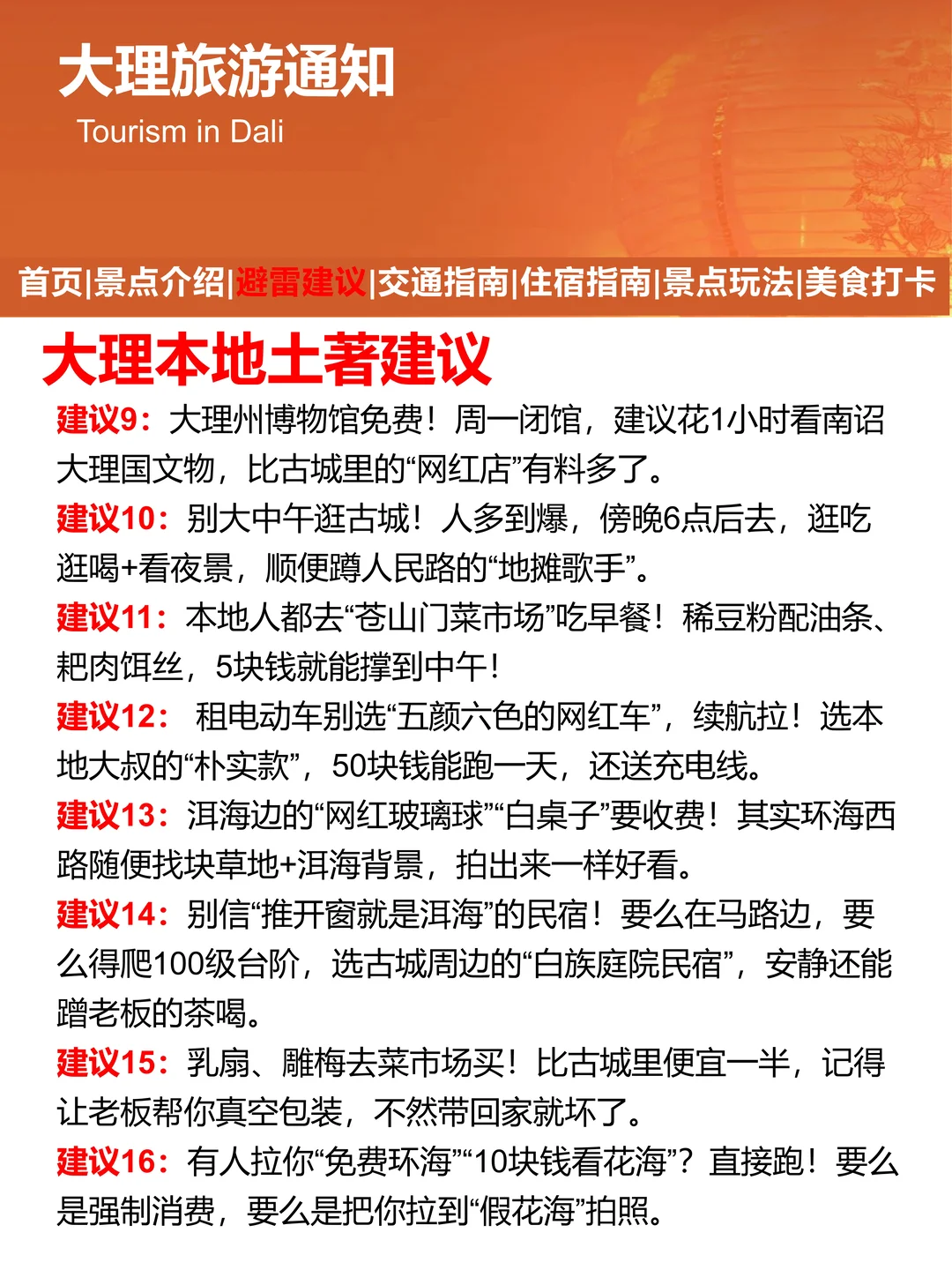 大理刚发布的旅游通知‼️幸好提前看到了