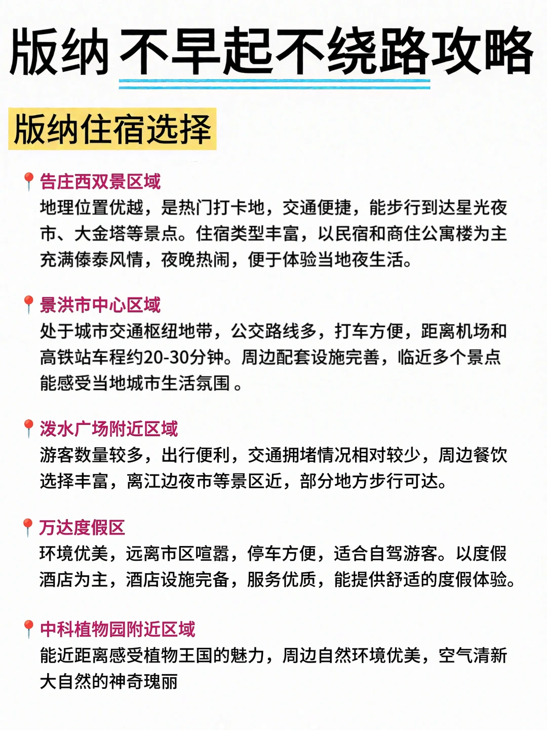 西双版纳不早起不绕路攻略✌️轻松版！！！