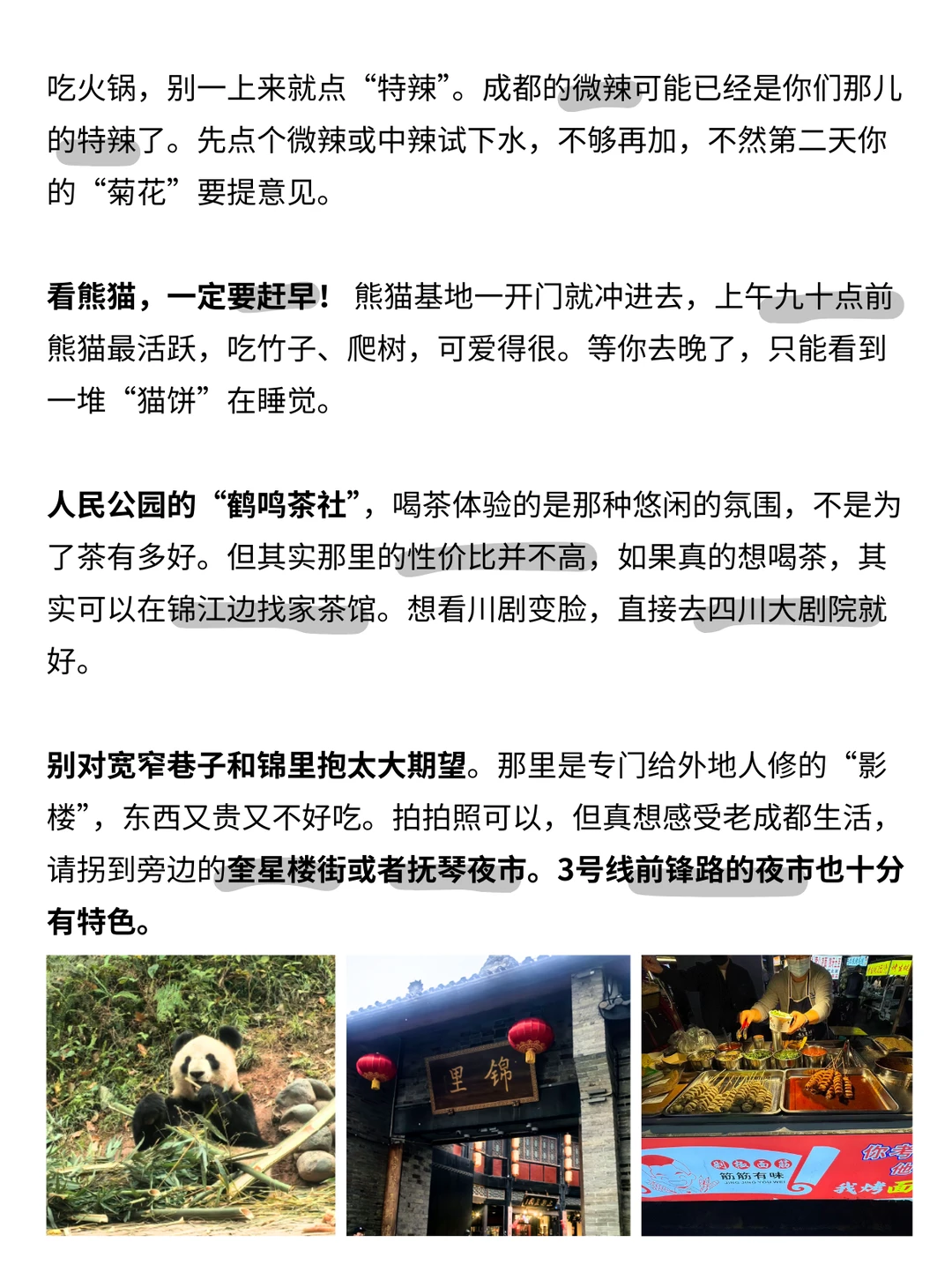 10年导游讲成都旅游真相，自己也可以玩很好