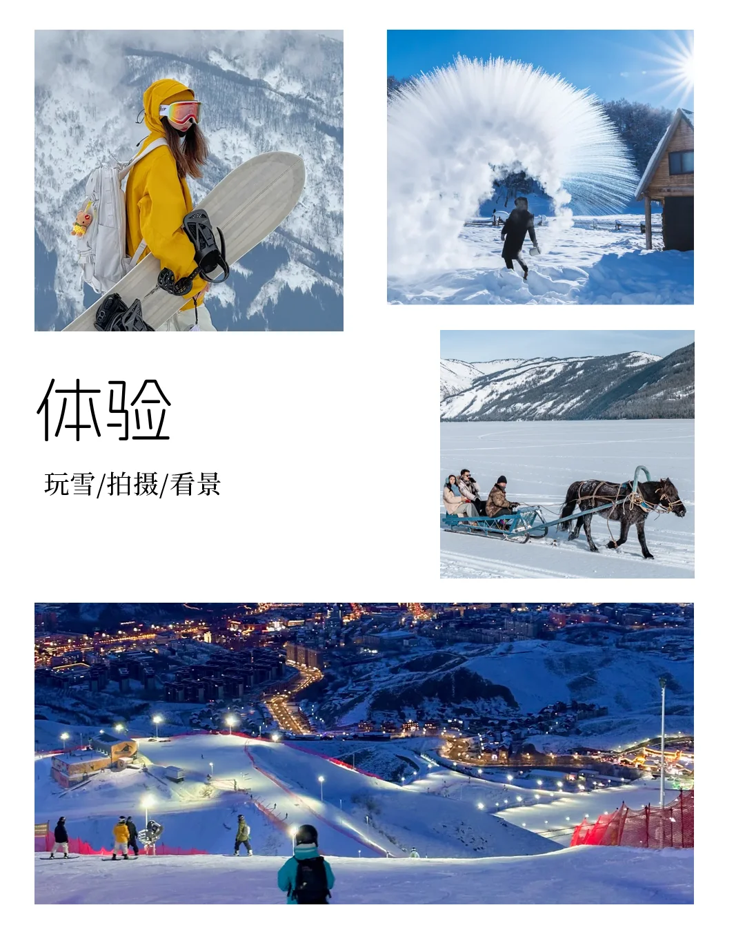 🔥阿勒泰冬季7日玩法！这才是正确打开