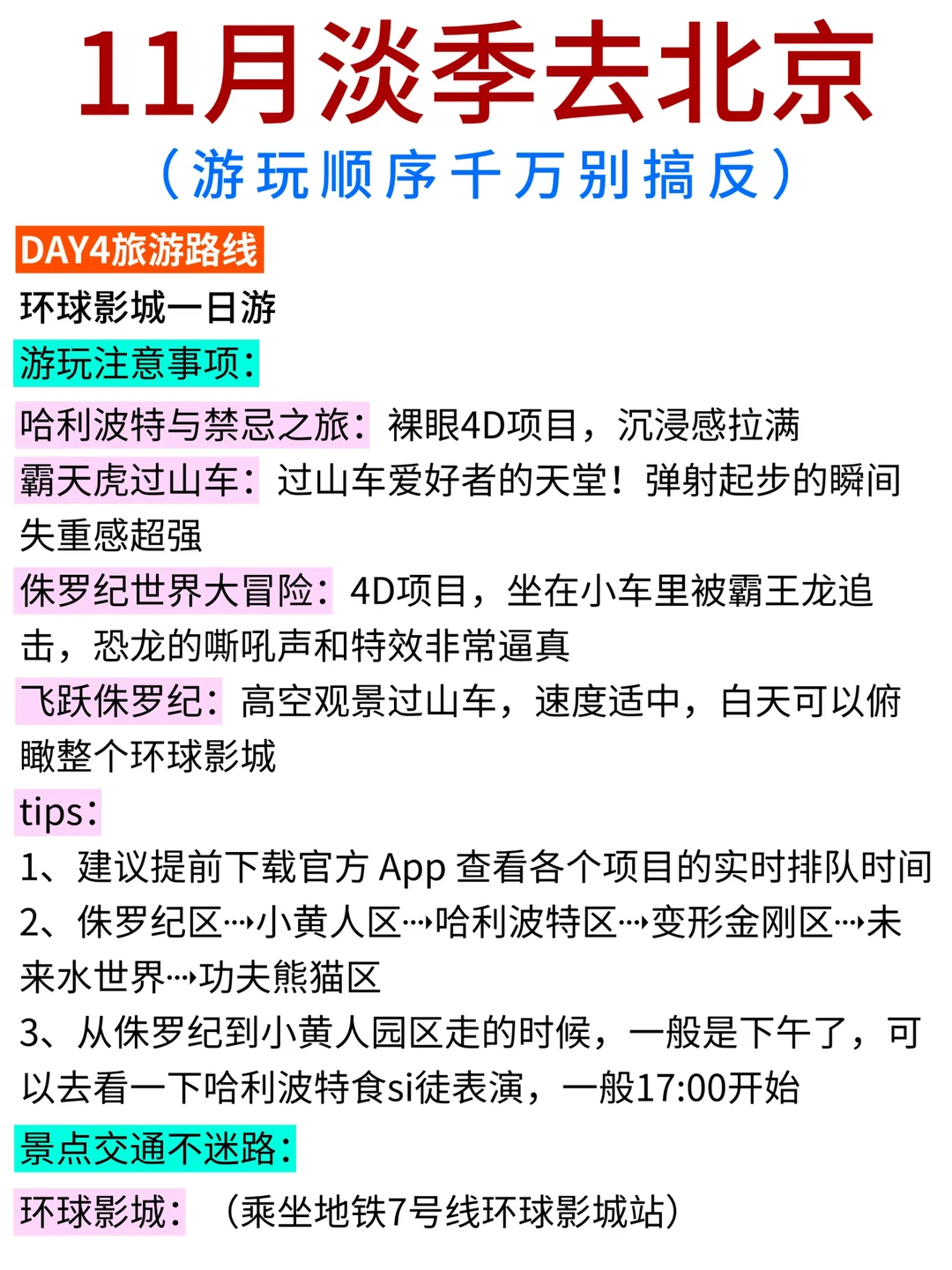 ✅11月淡季来北京📣不踩雷的旅游攻略