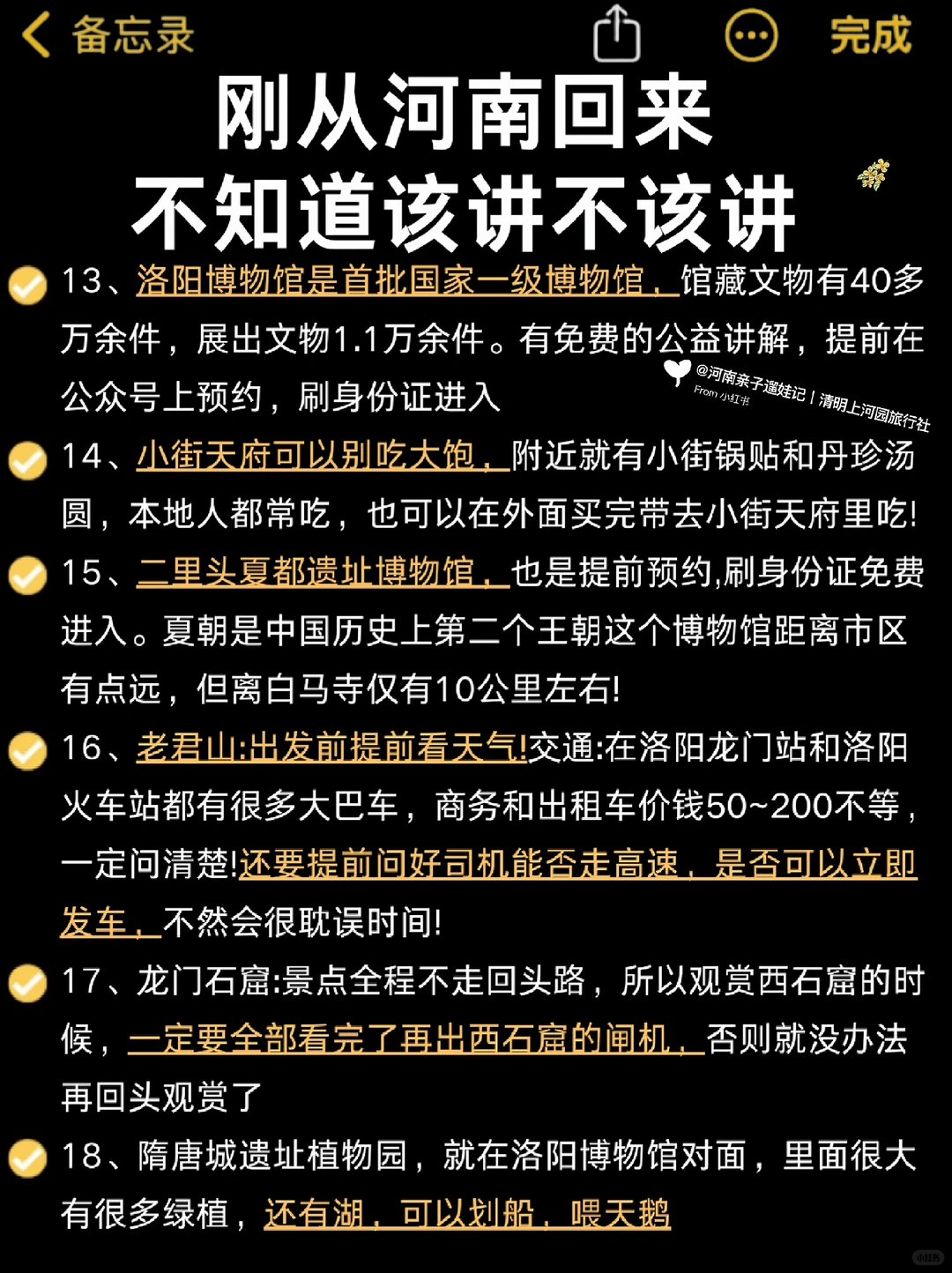 河南旅游已回📍寒假春节去的请一定要慎重