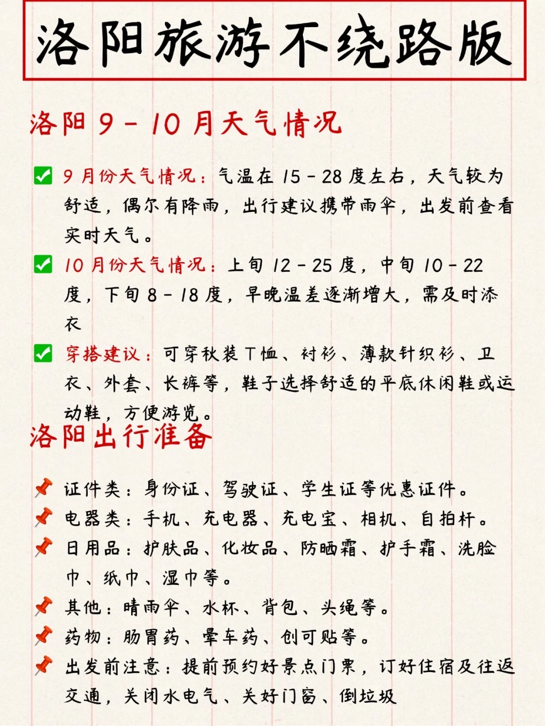 手写洛阳旅游攻略📝本地人看了都点赞‼️