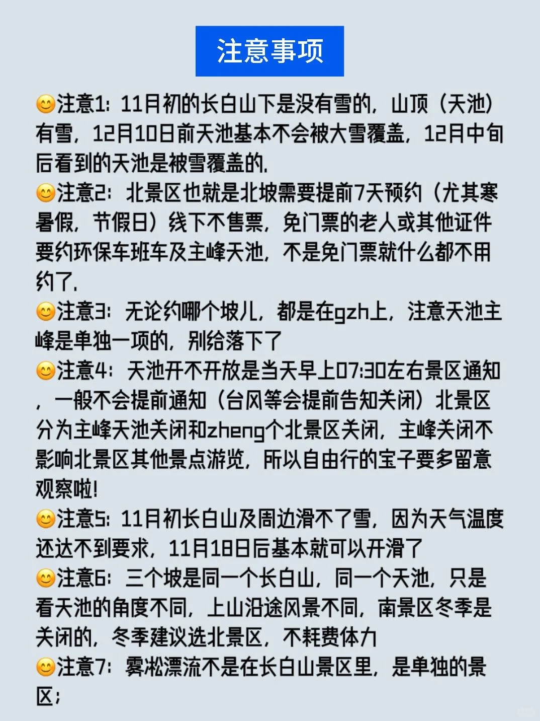 长白山旅游攻略❄️冬天就该这么玩