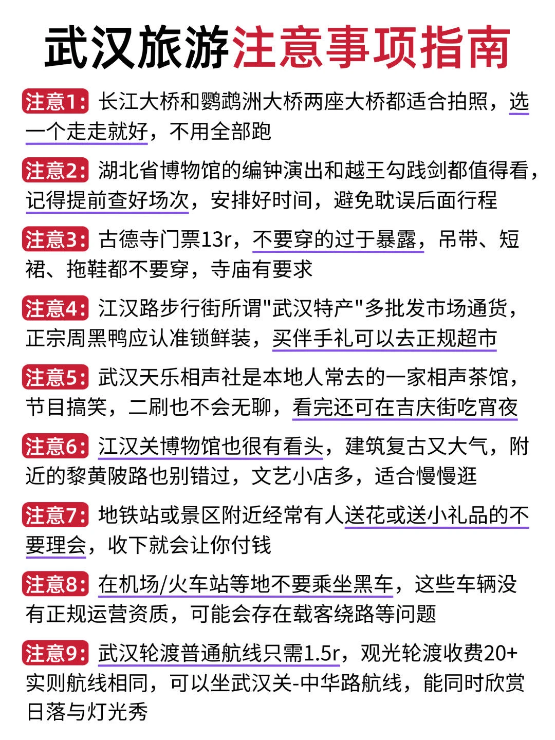 J人男朋友做的武汉旅游攻略