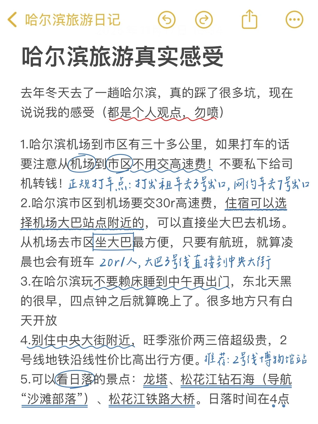 J人手写的哈尔滨攻略已经next level了…