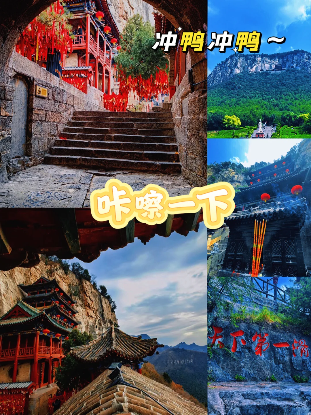 历史遗迹探寻|涉县娲皇宫🏯