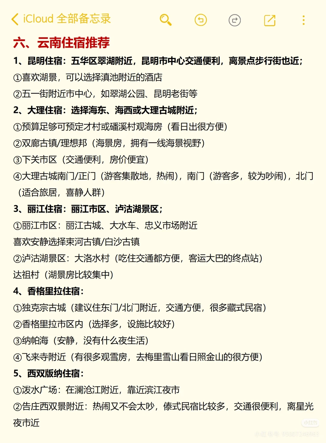 云南旅游顺序别搞了🔥🔥🔥懒人照着玩