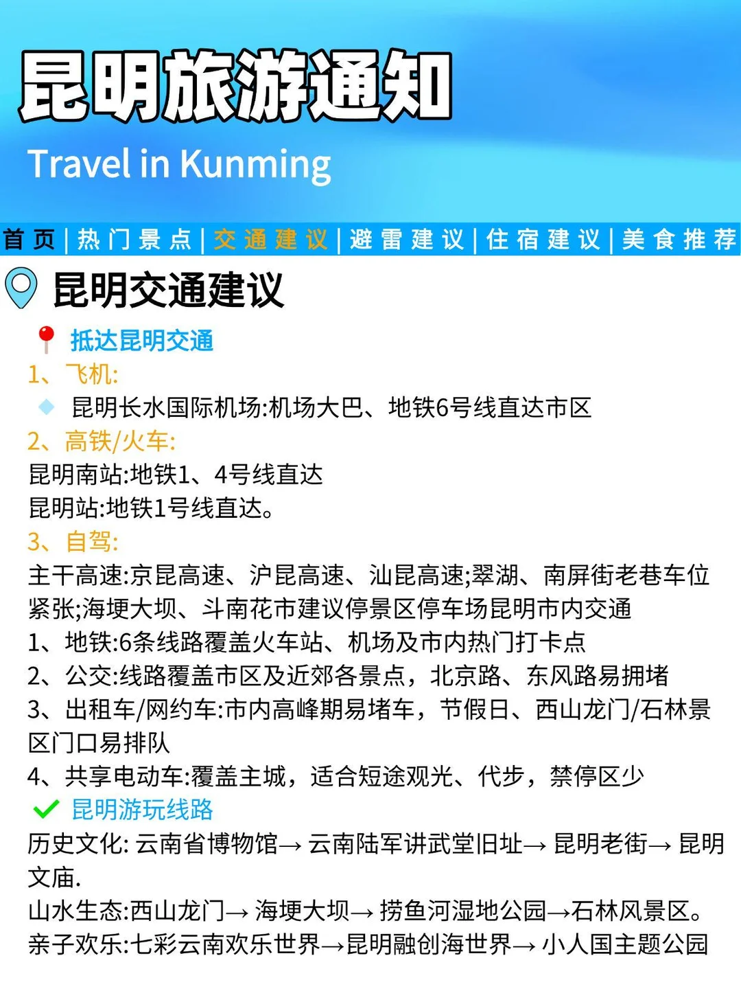 昆明旅游通知❗还好去之前看到了！！