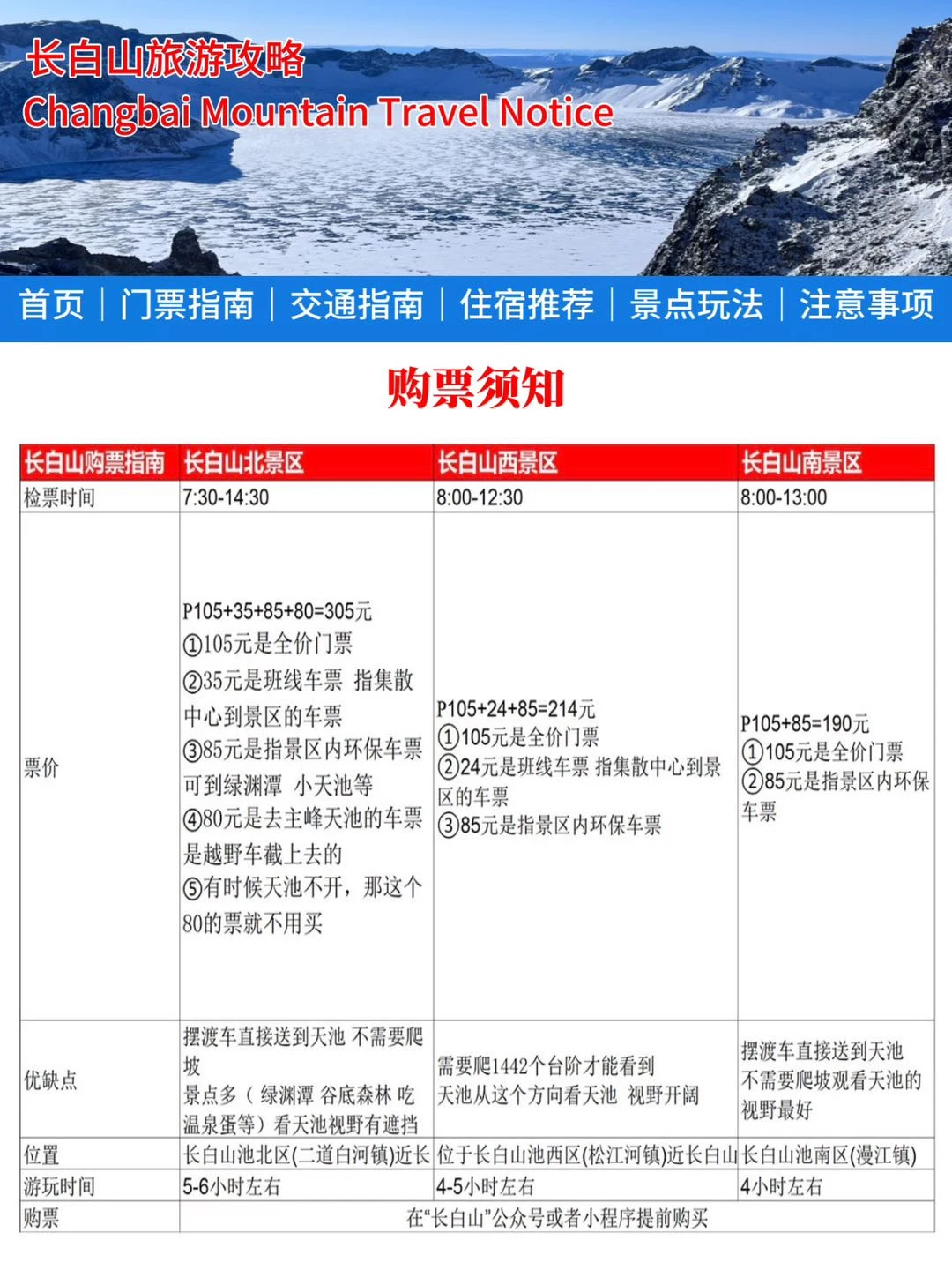 紧急通知‼️长白山旅游攻略冬天仅1k+