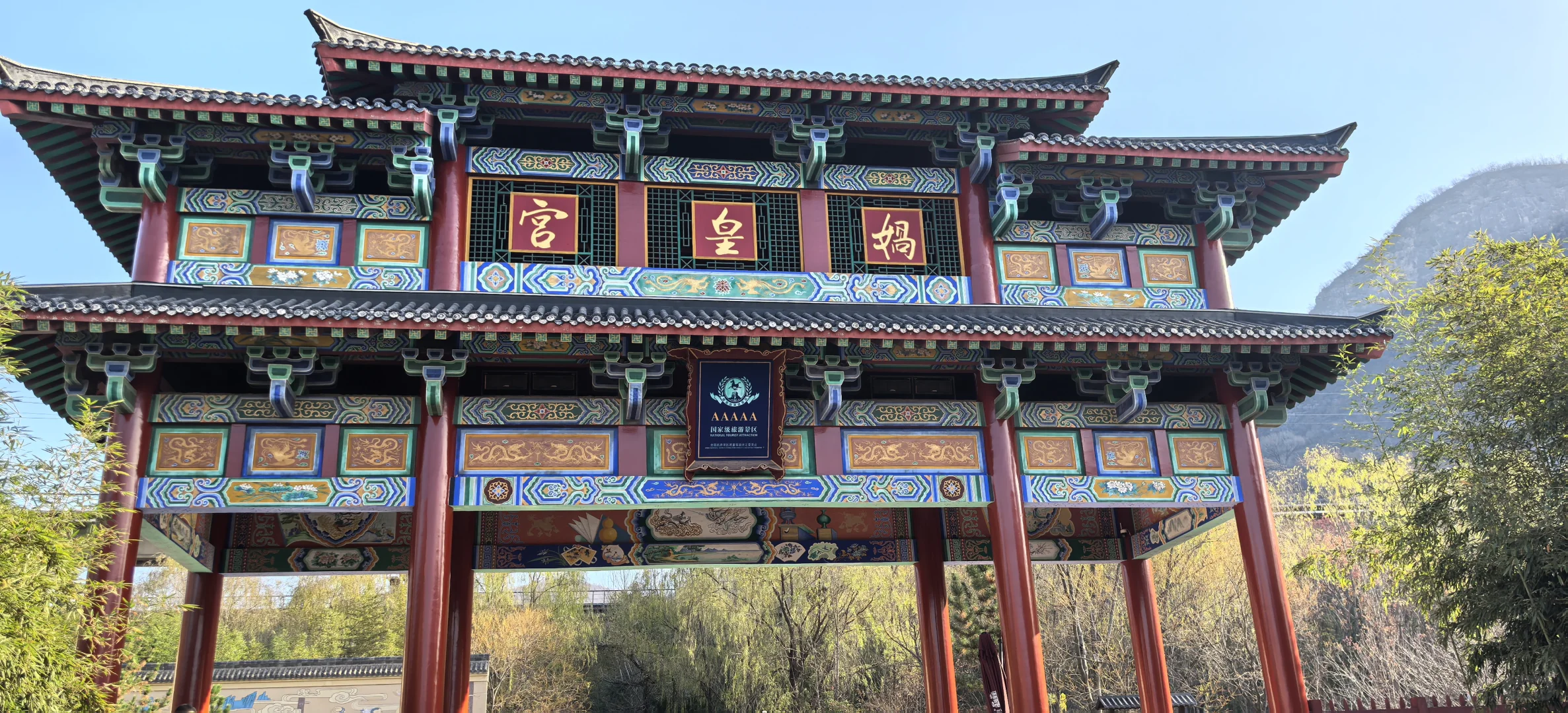 #五A级景区娲皇宫#邯郸市涉县