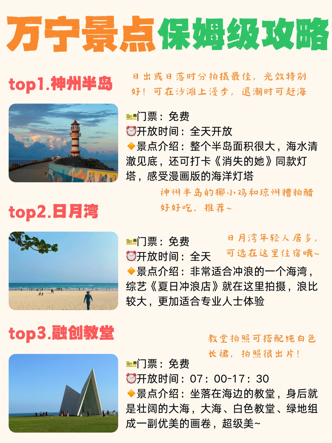 🔥万宁旅游攻略｜本地人私藏避坑+必打卡清单