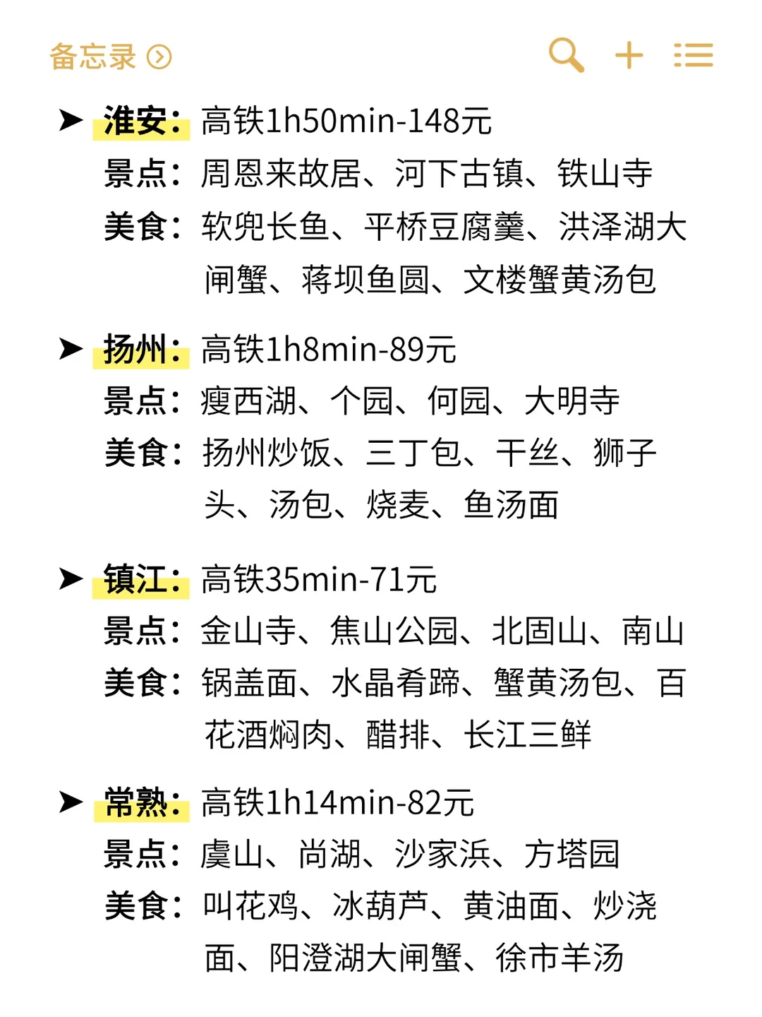 盘点苏州出发2h可达的33个旅游城市👍🏻