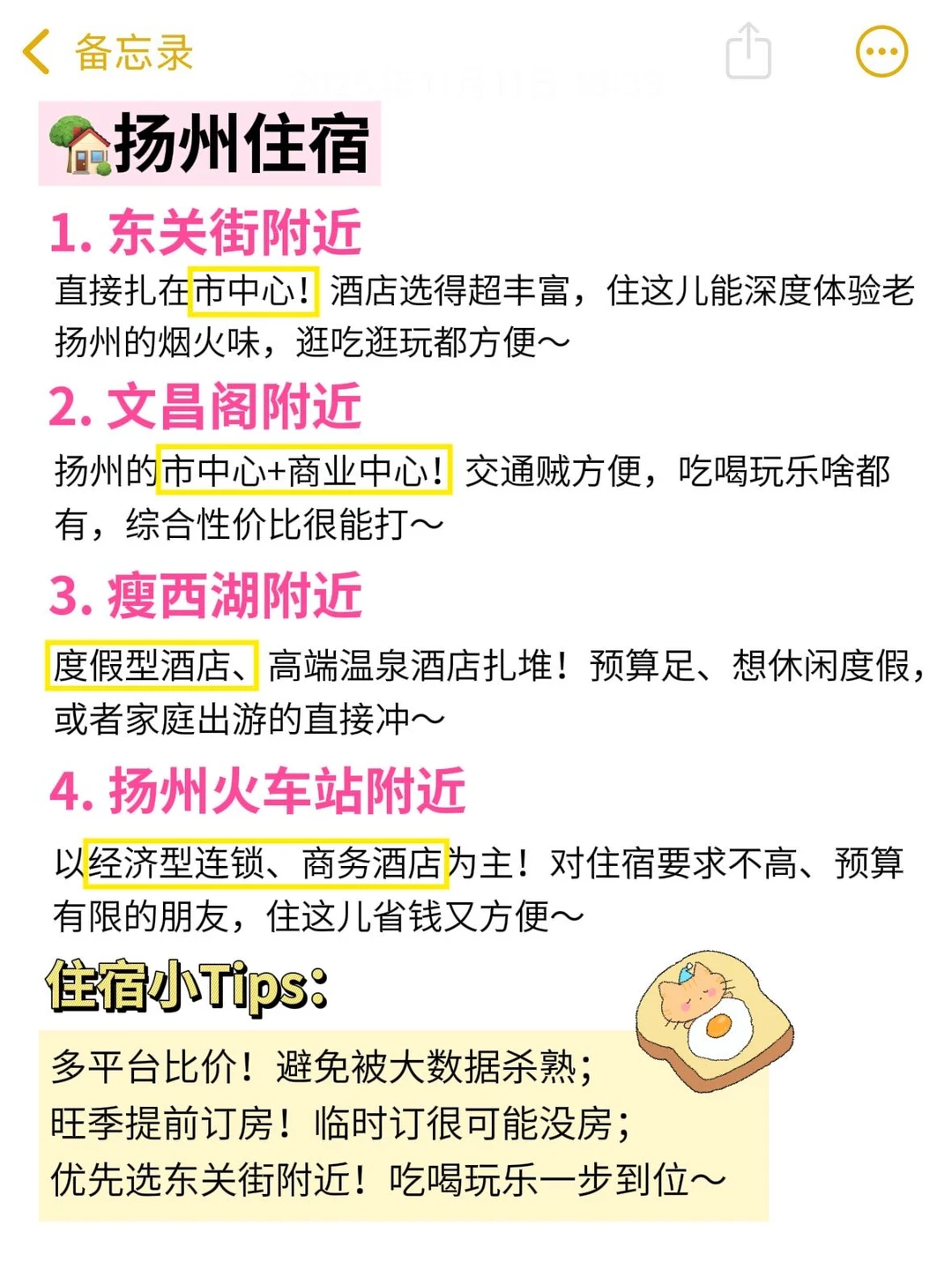 扬州已回｜秋冬蕞全游玩攻略来了！！！
