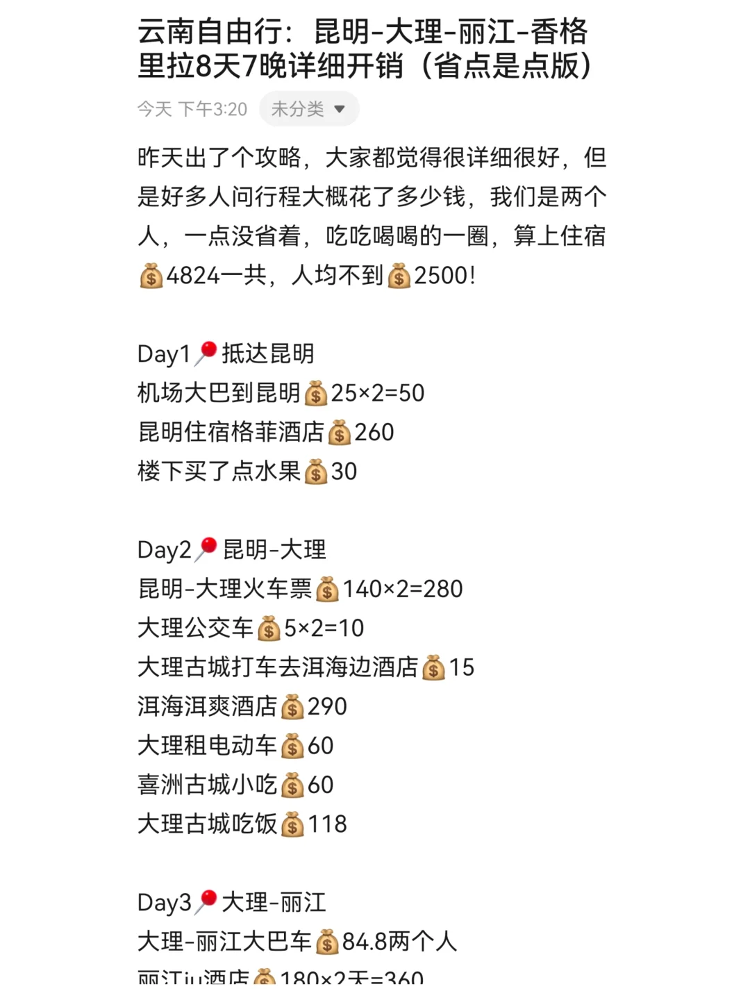 昆明-大理-丽江-香格里拉8天人均💰2500