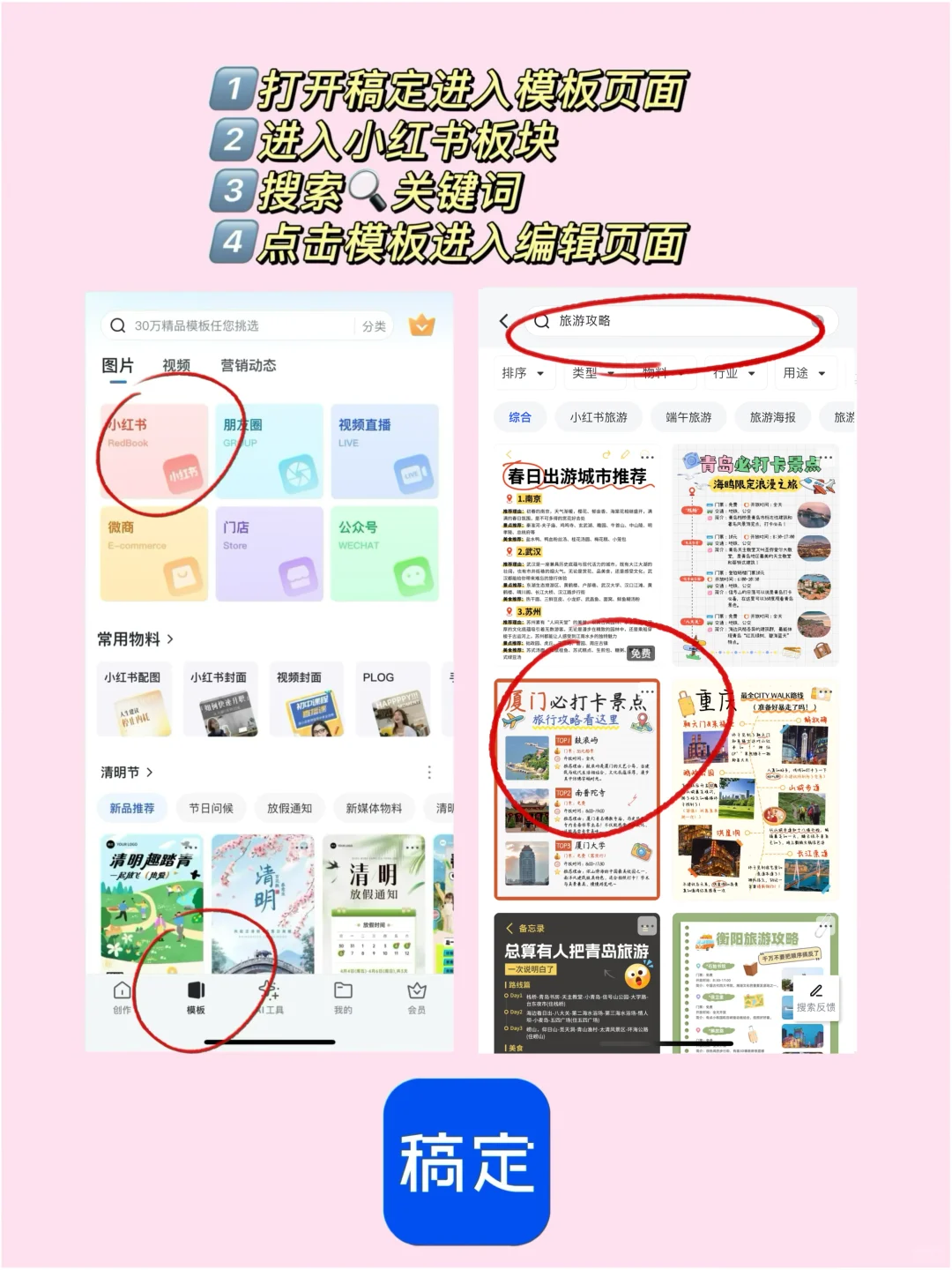 旅游线路✈️小红书旅游攻略封面模板制作攻略
