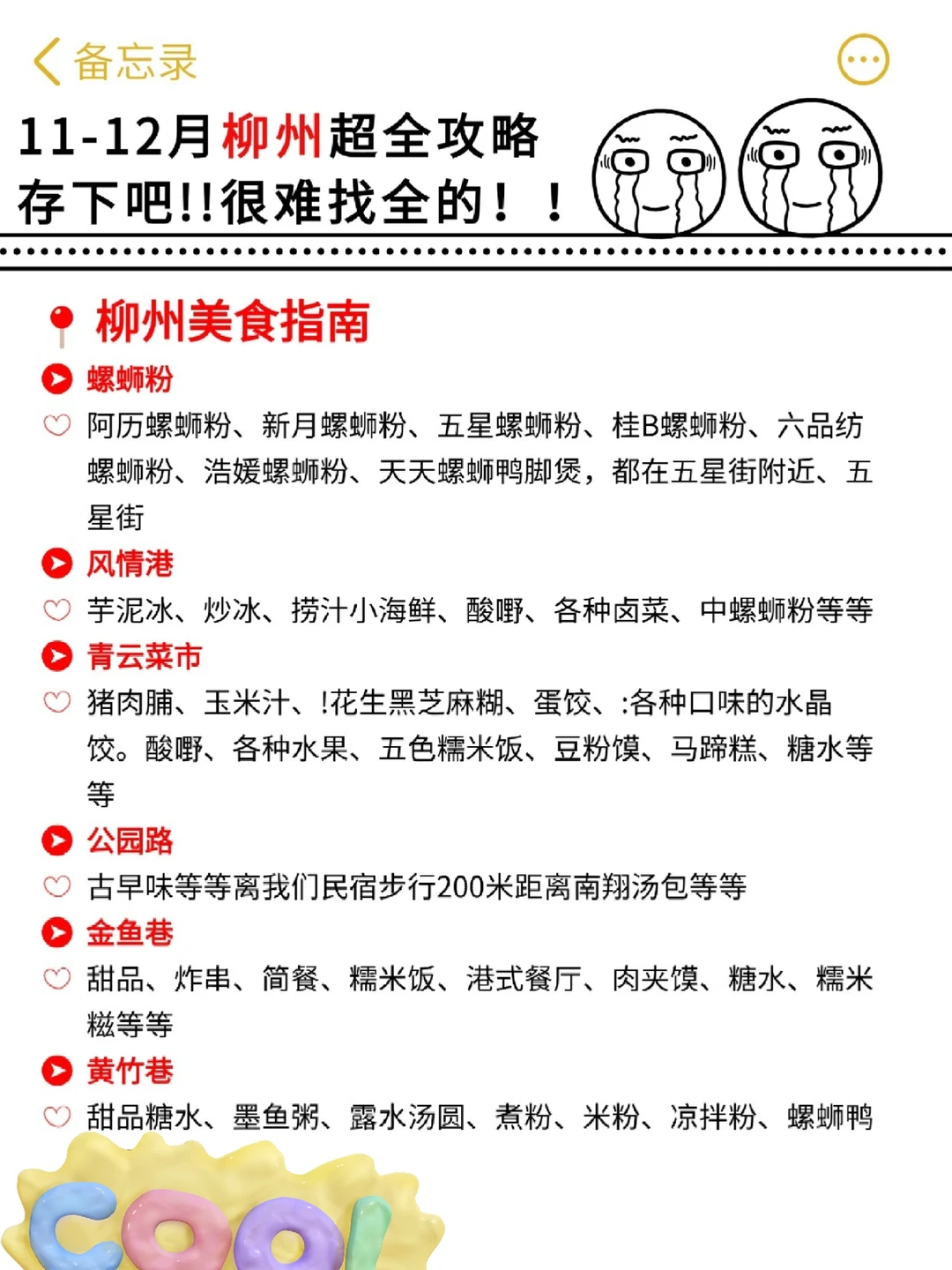 去了柳州4次总结（客观感受）