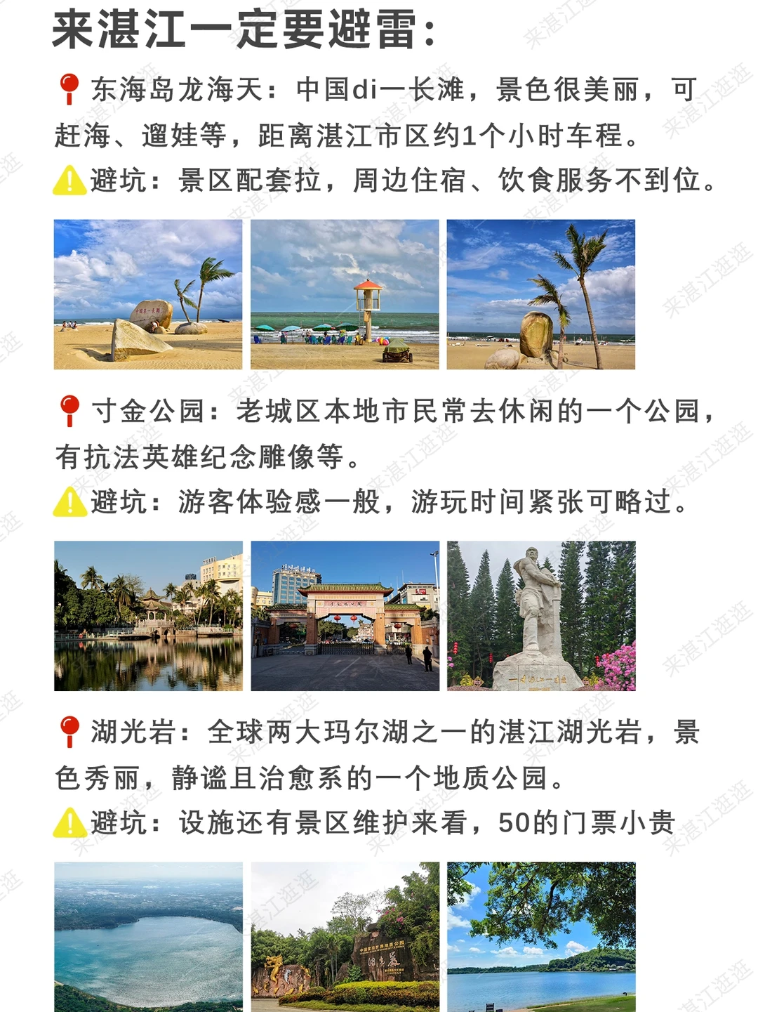 湛江旅游地图🗺️一组图搞掂湛江旅游！！