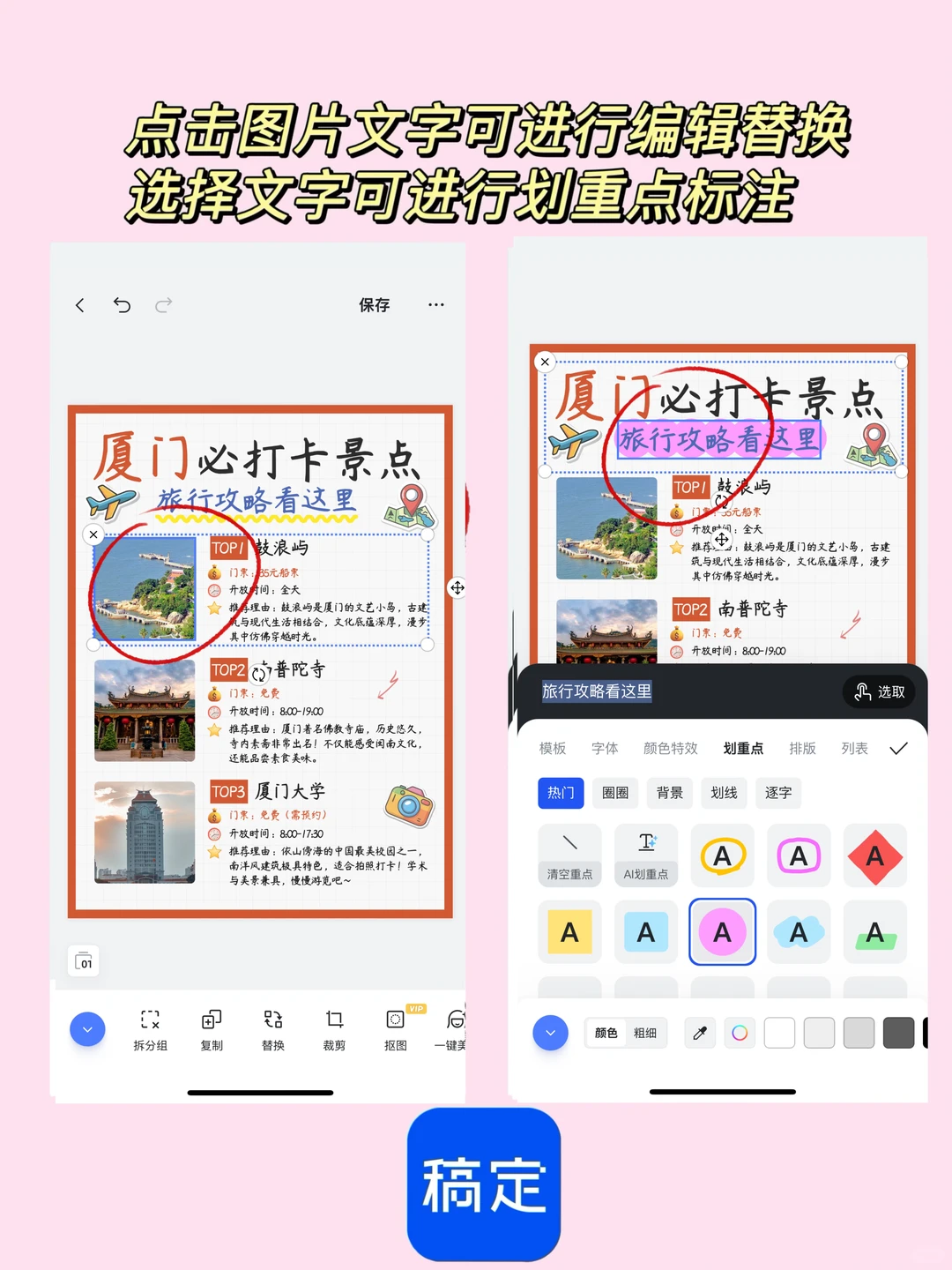 旅游线路✈️小红书旅游攻略封面模板制作攻略