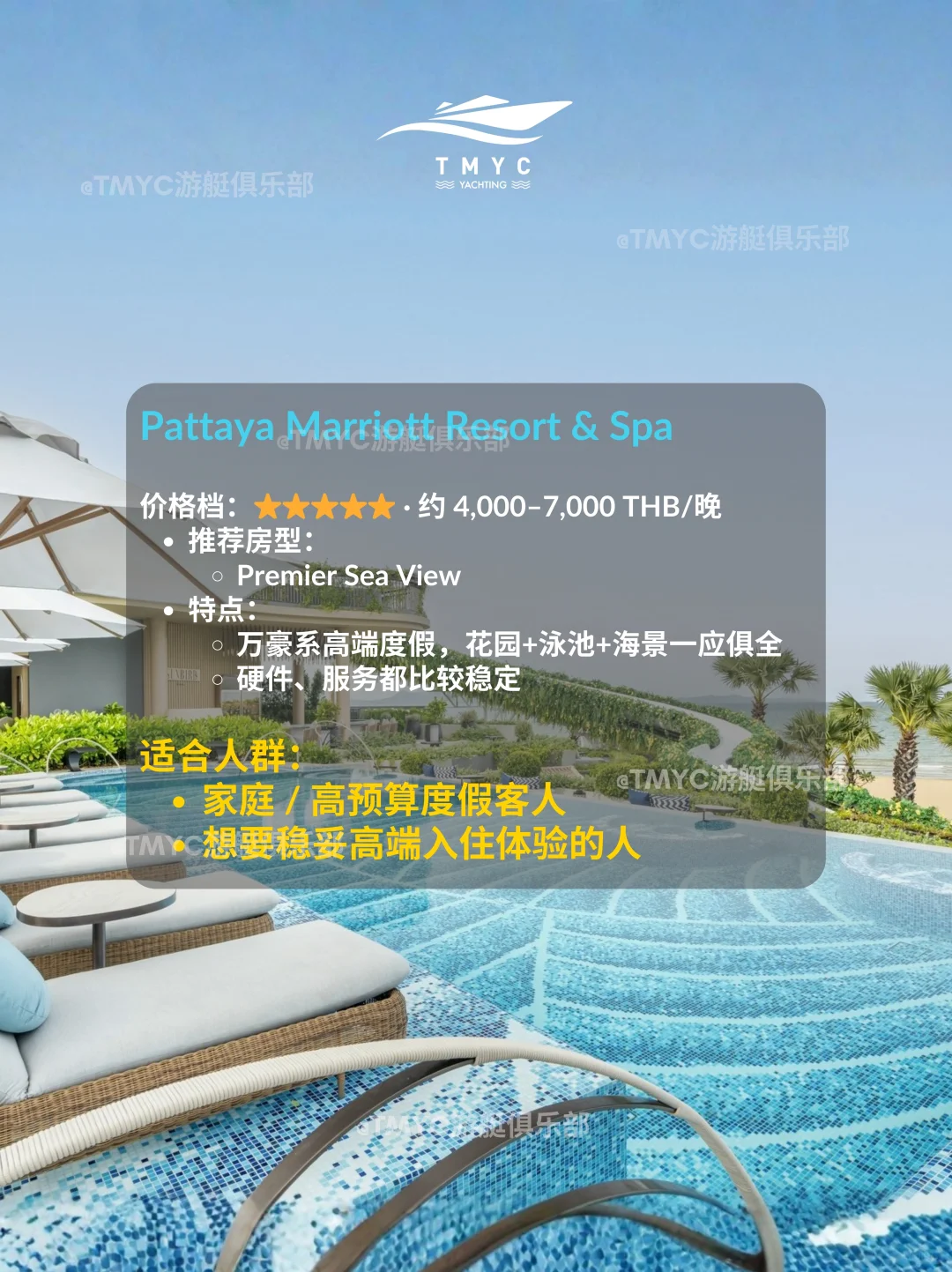 芭提雅酒店攻略2｜中天海滩｜泰国旅游攻略